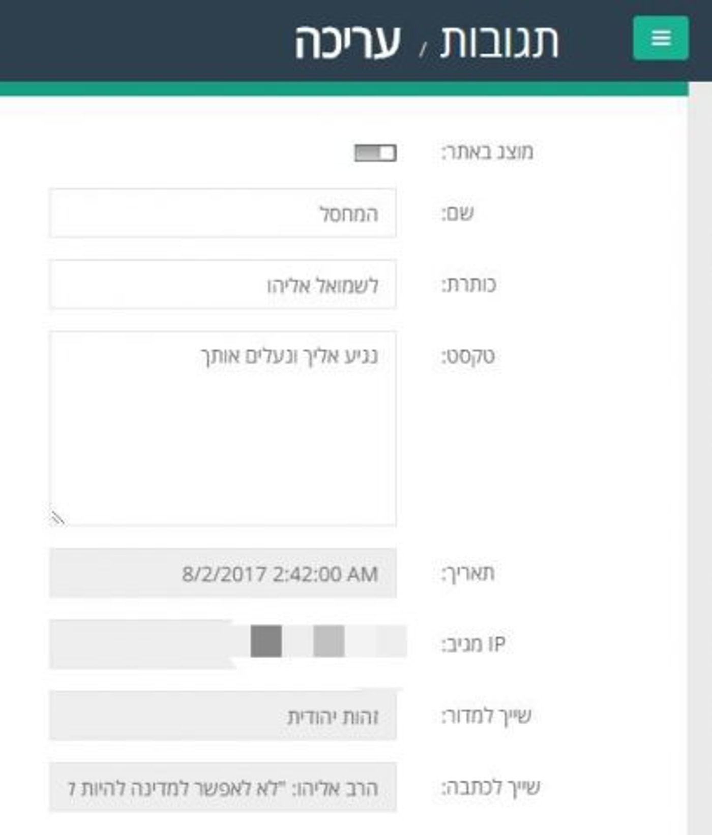 חקירה בעקבות איומים על חייו של הרב אליהו