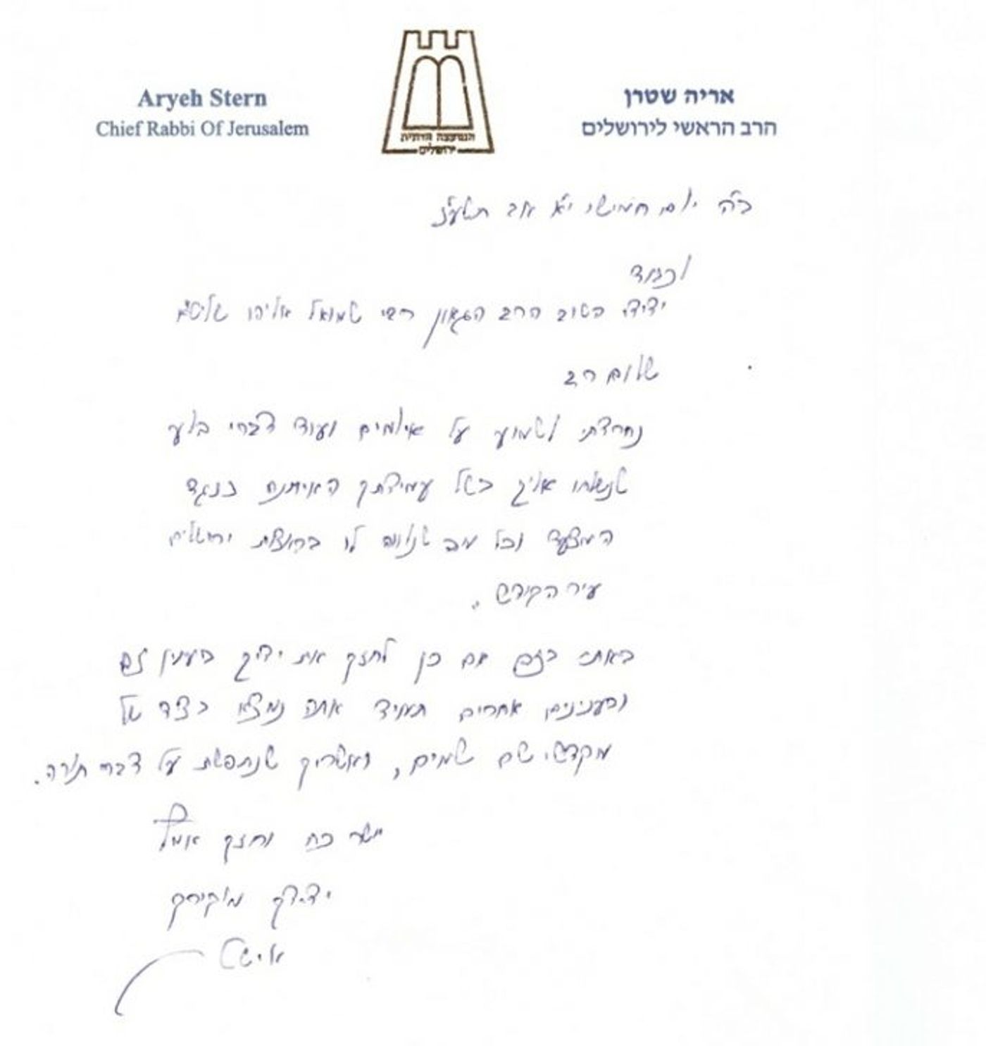 "תמיד אתה נמצא בצד של מקדשי שם שמיים"