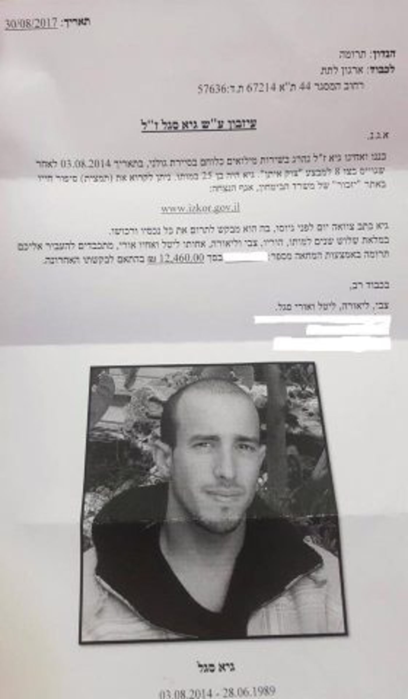 מרגש: התרומה שהותיר החייל שנהרג ב'צוק איתן'