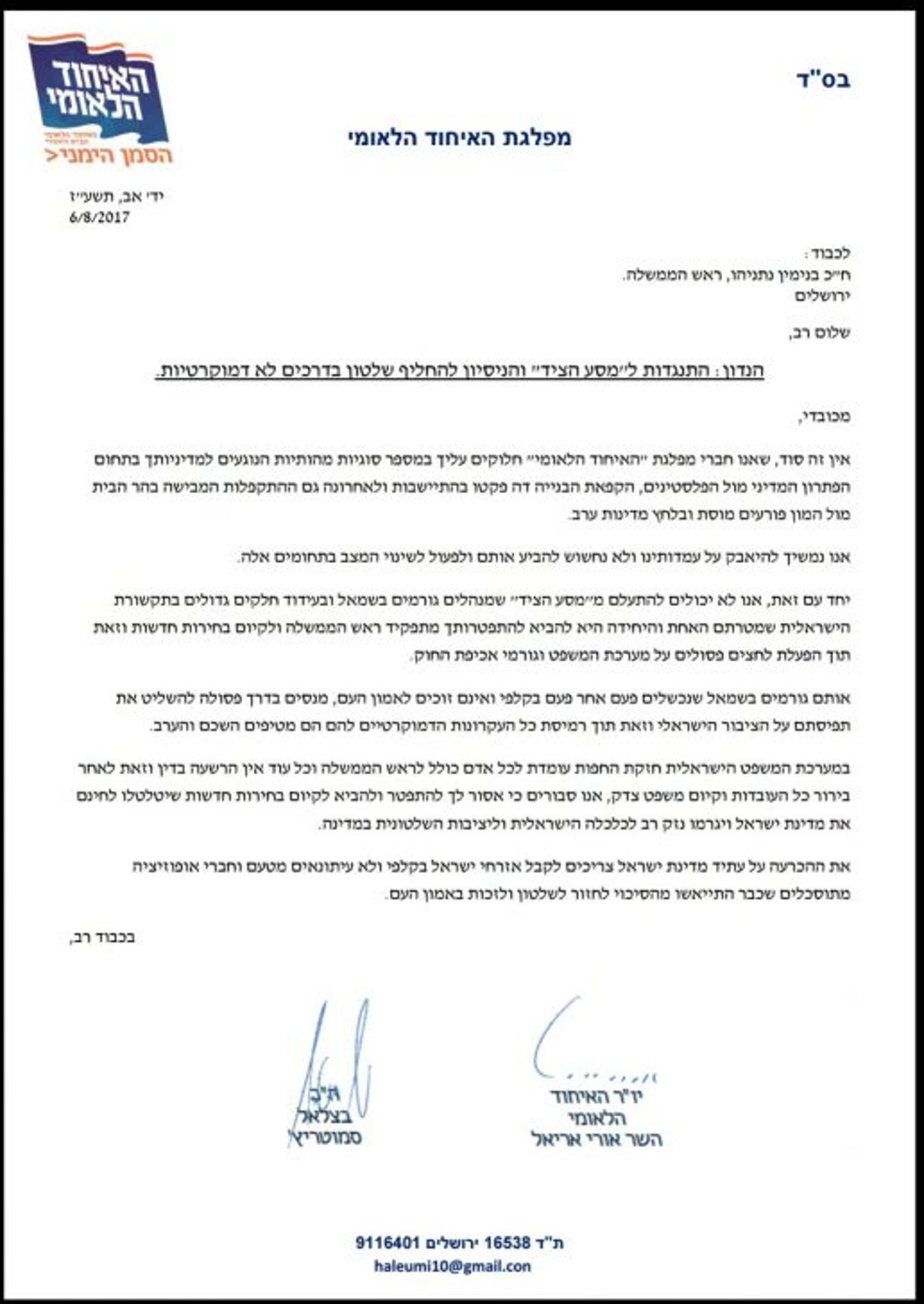 אסור לראש הממשלה להתפטר. מכתב חברי האיחוד הלאומי מהיום