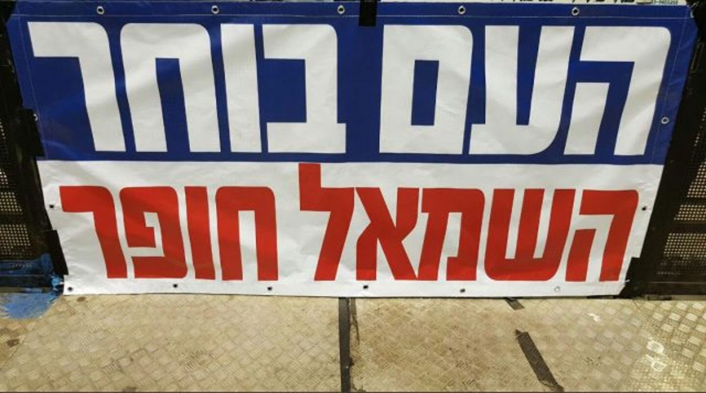 אחד השלטים שיונפו הערב בגני התערוכה (באדיבות המצלם)