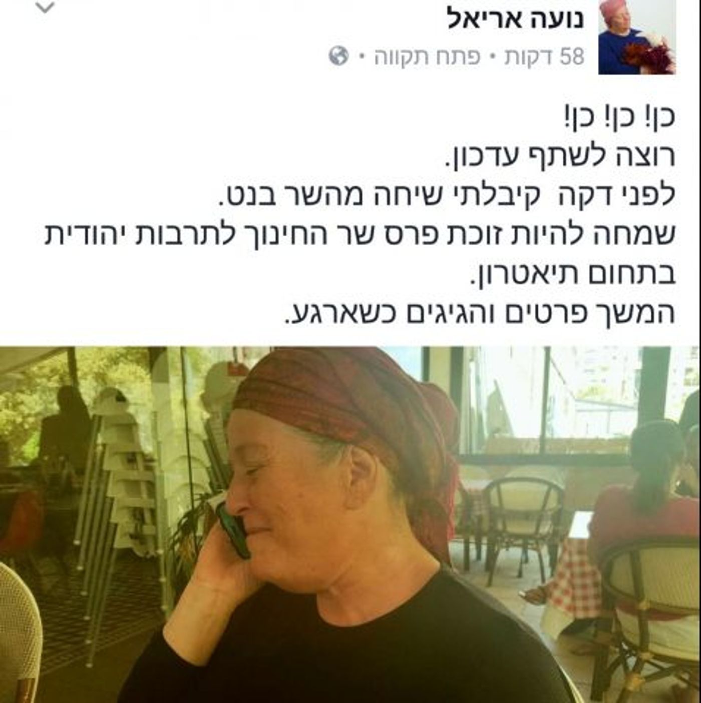 מקבלת את הבשורה המרגשת (צילום מתוך פייסבוק נועה אריאל)