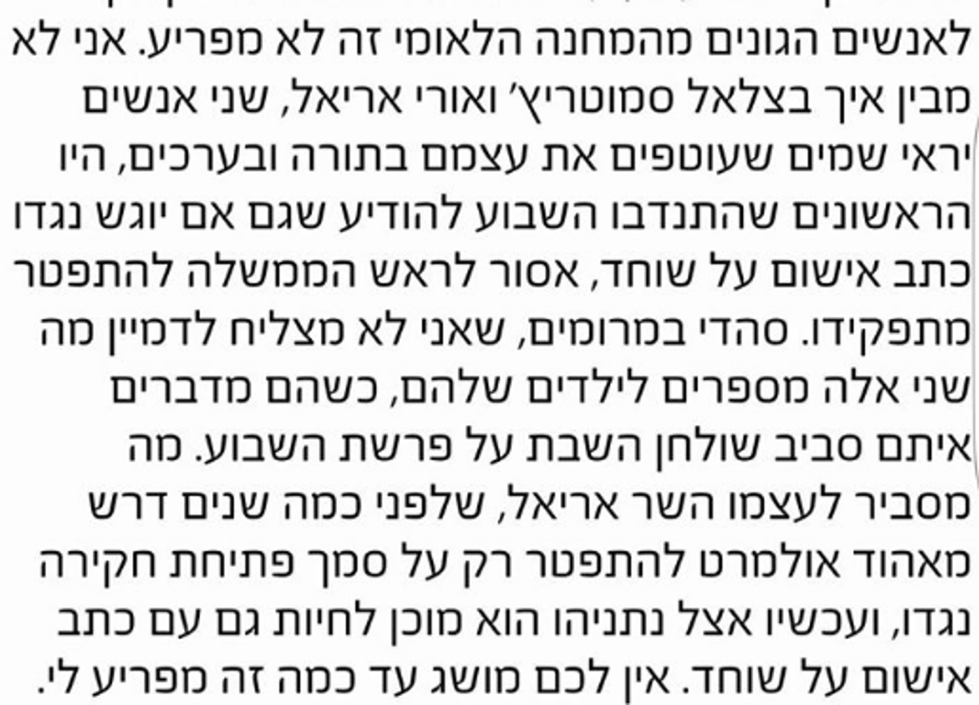 סמוטריץ' לליבסקינד: "יש רגעים בהם צריך לבחור צד"