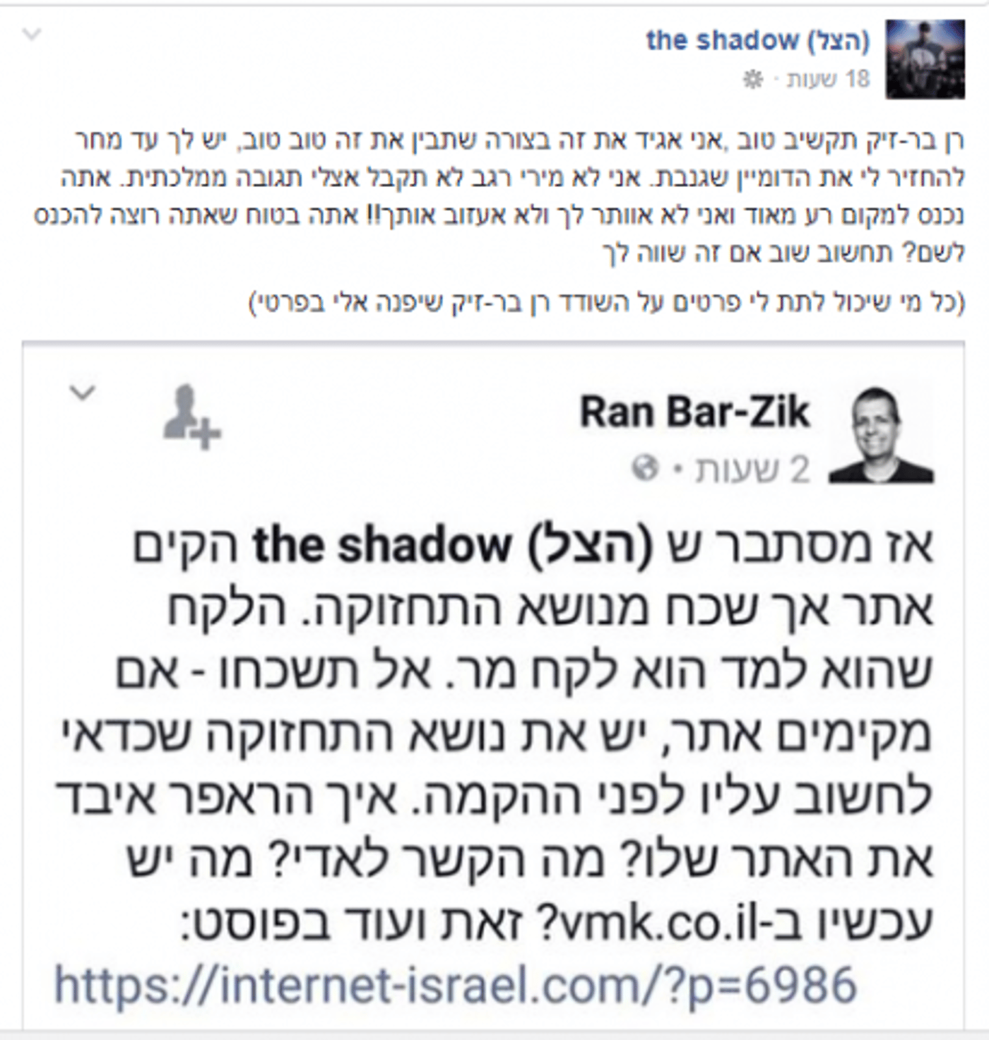 תגובת הצל על החטיפה (צילום מתוך פייסבוק 'הצל')