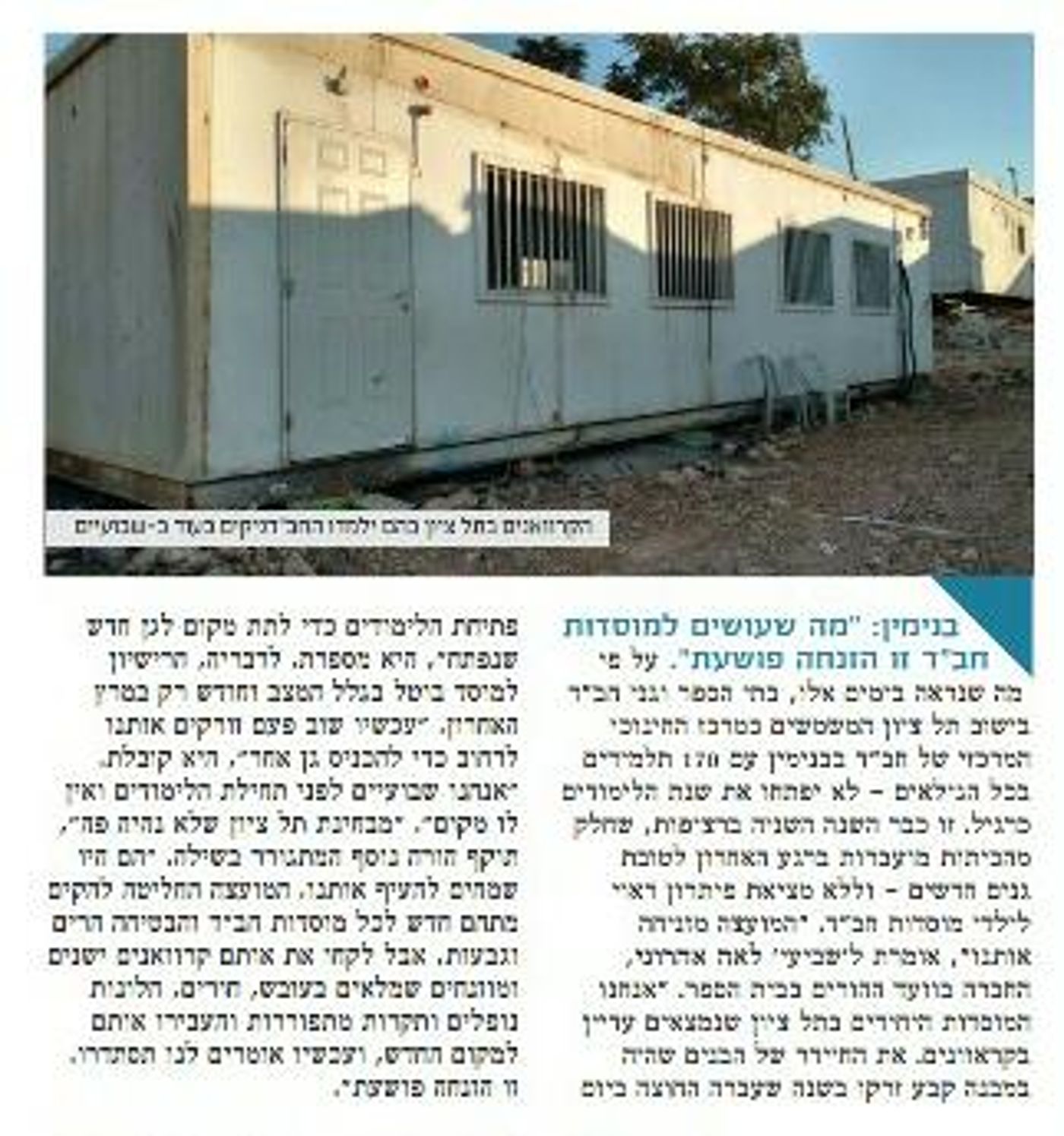 הכתבה השבת כפי שהתפרסמה בעיתון 'שביעי'