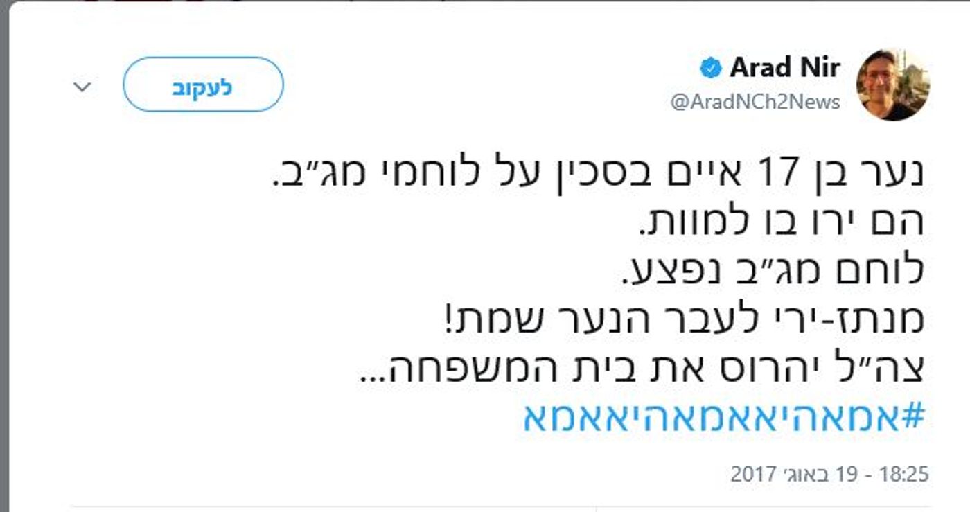 השר גלעד ארדן לערד ניר: "דבריך מגיעים לשלב ההזוי"