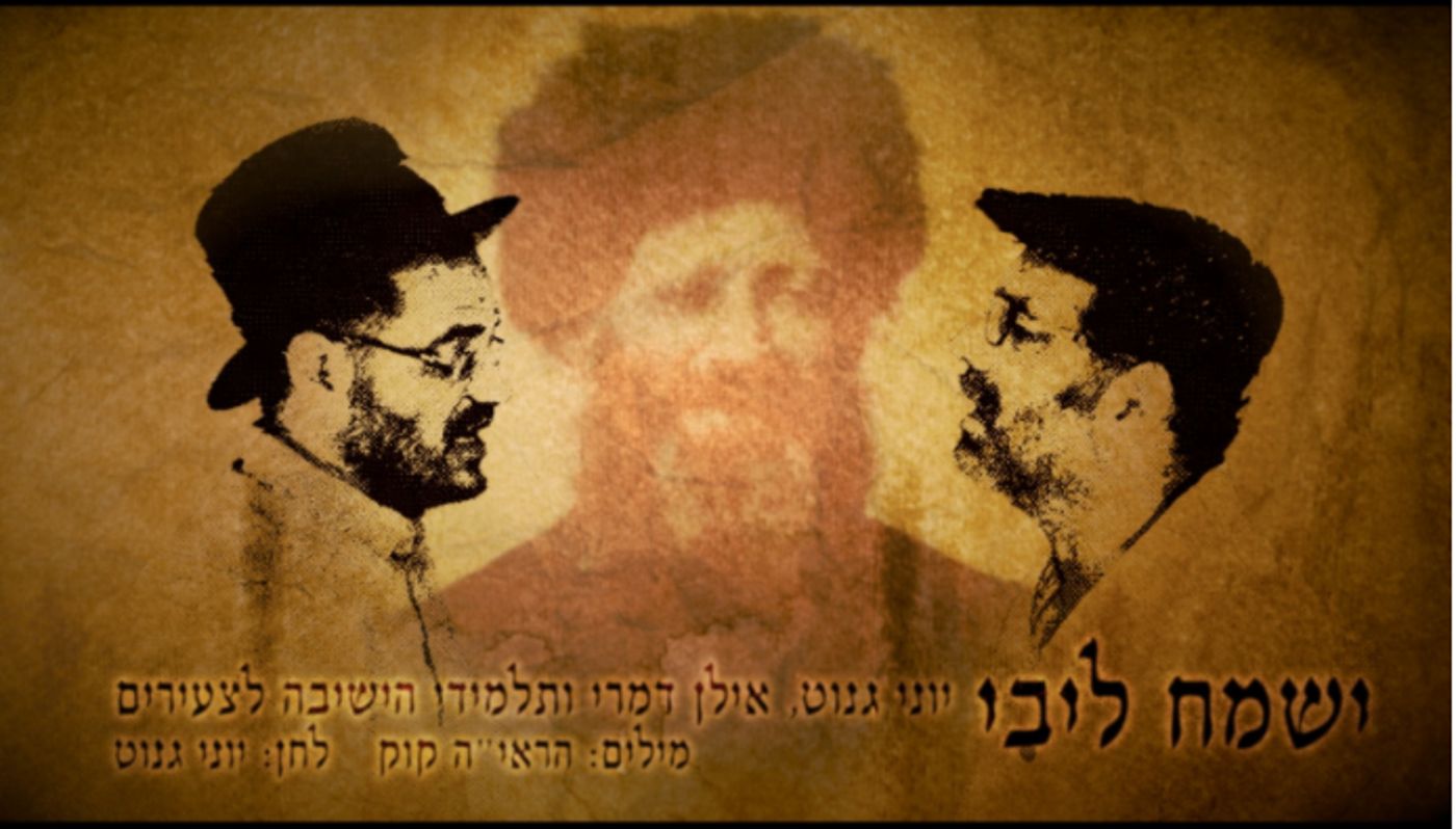 מרגש: יוני גנוט ואילן דמרי בניגון מיוחד של הרב קוק