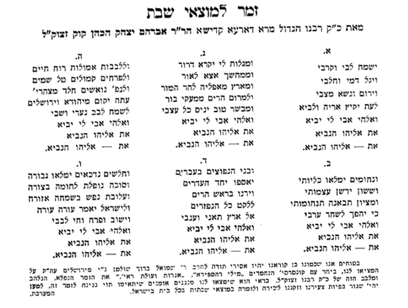 הפרסום משנת 1936(באדיבות: יוני גנוט)