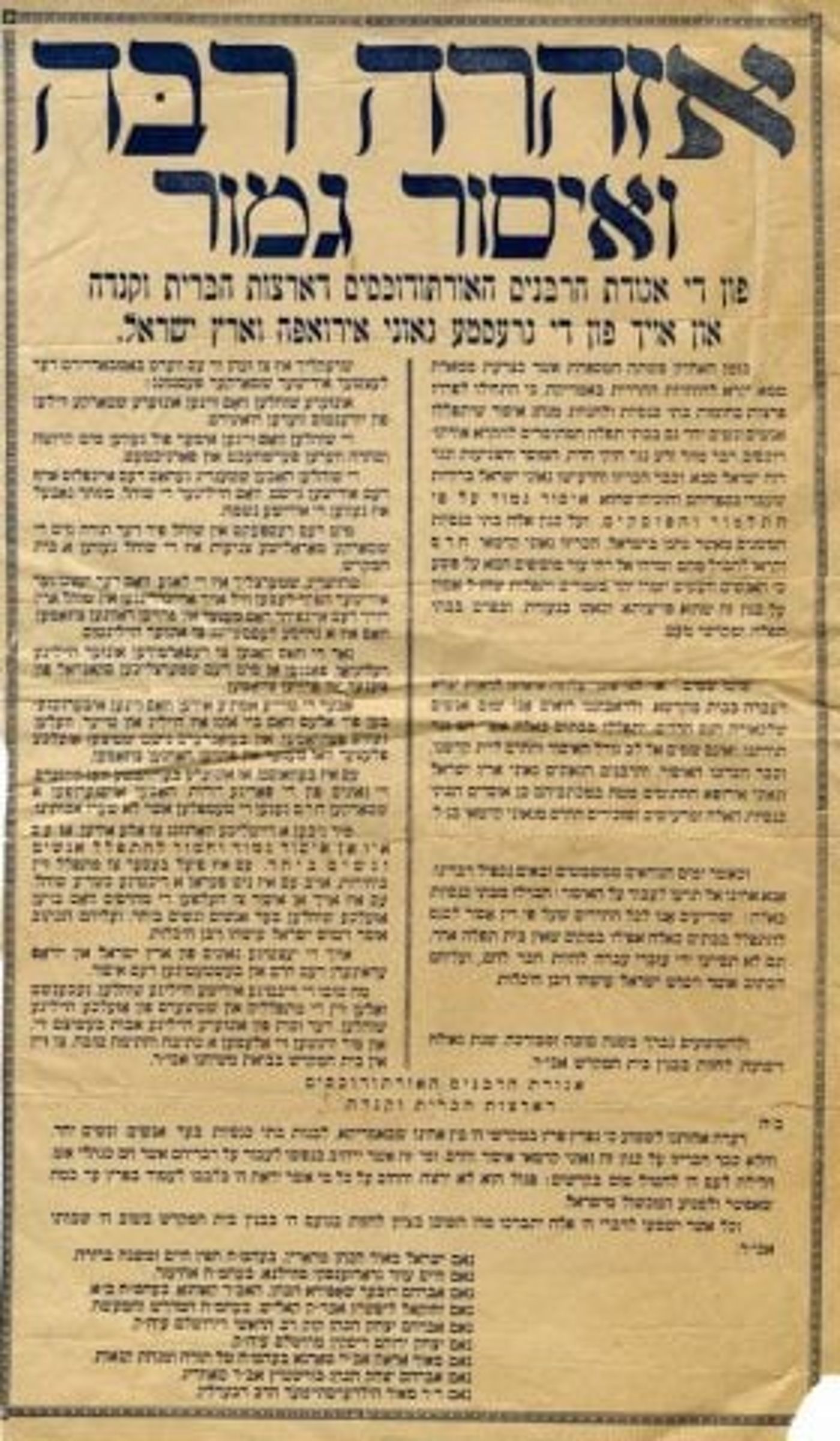 עצומת רבנים משנות ה 20 ביניהם הרב קוק והחפץ חיים במחאה על תפילות מעורבות של נשים וגברים יחד