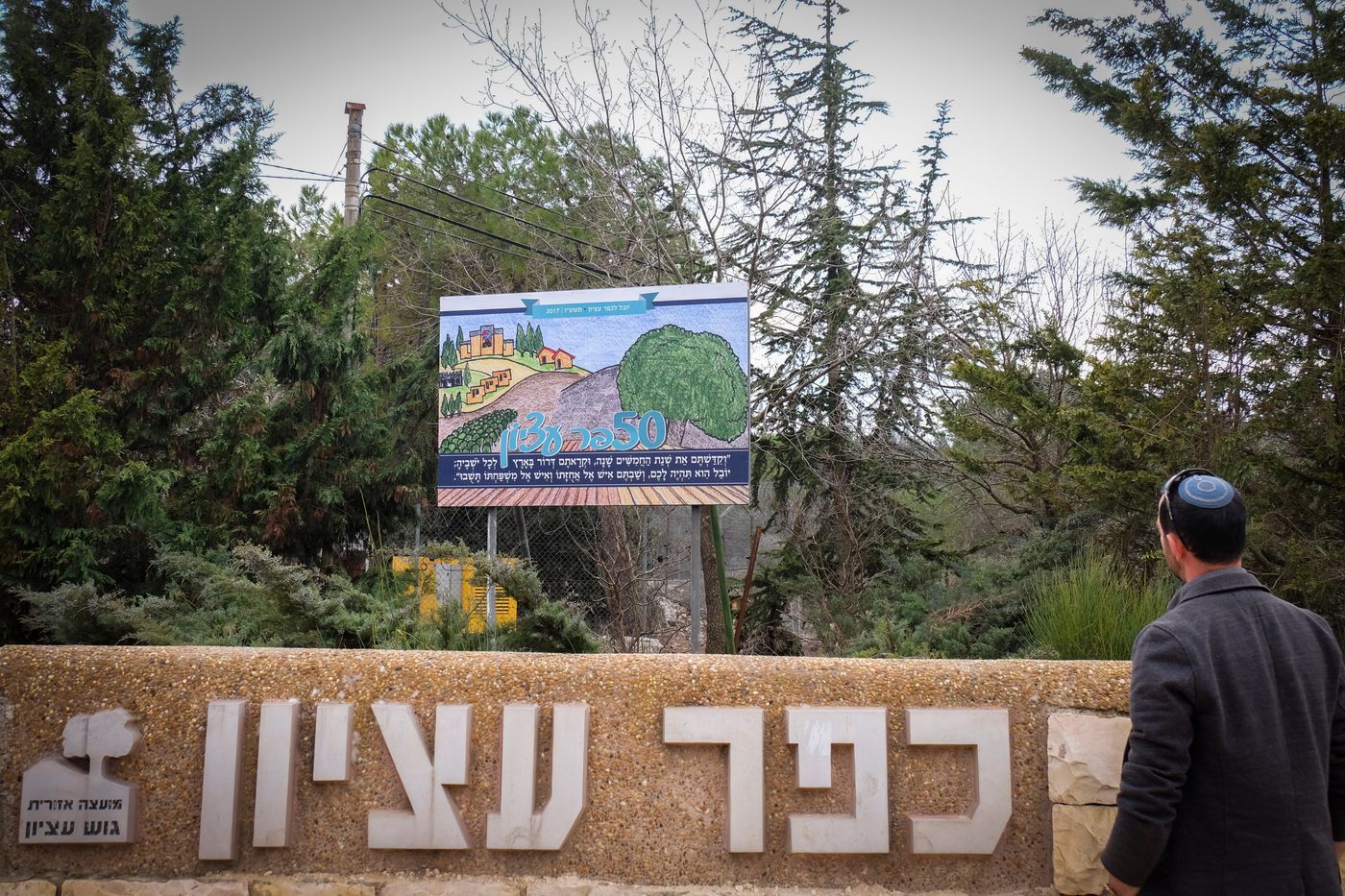 לאחר עשרות שנים: מהלך הסטורי בכפר עציון