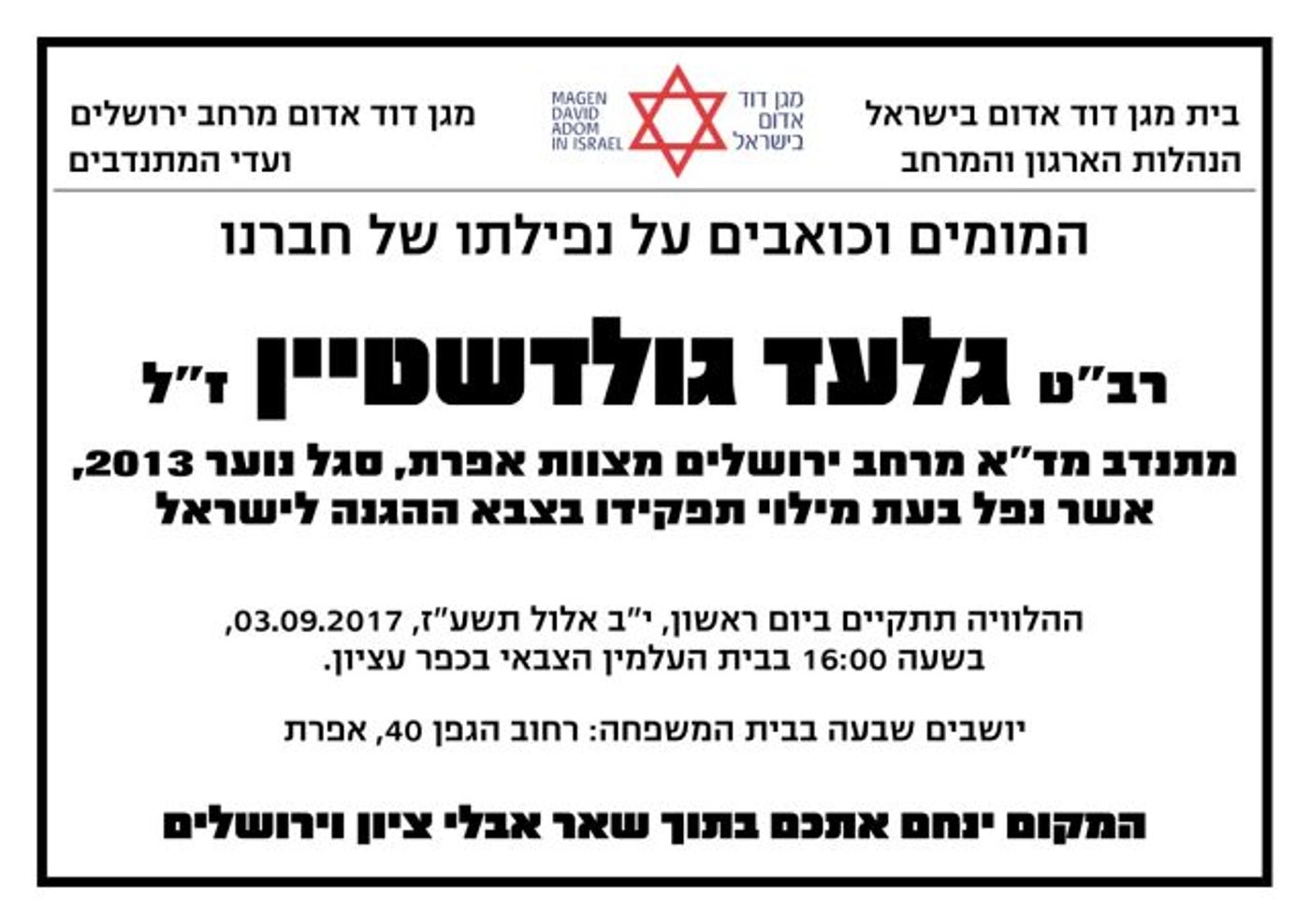 אבל באפרת: תושב הישוב נהרג בשירותו הצבאי