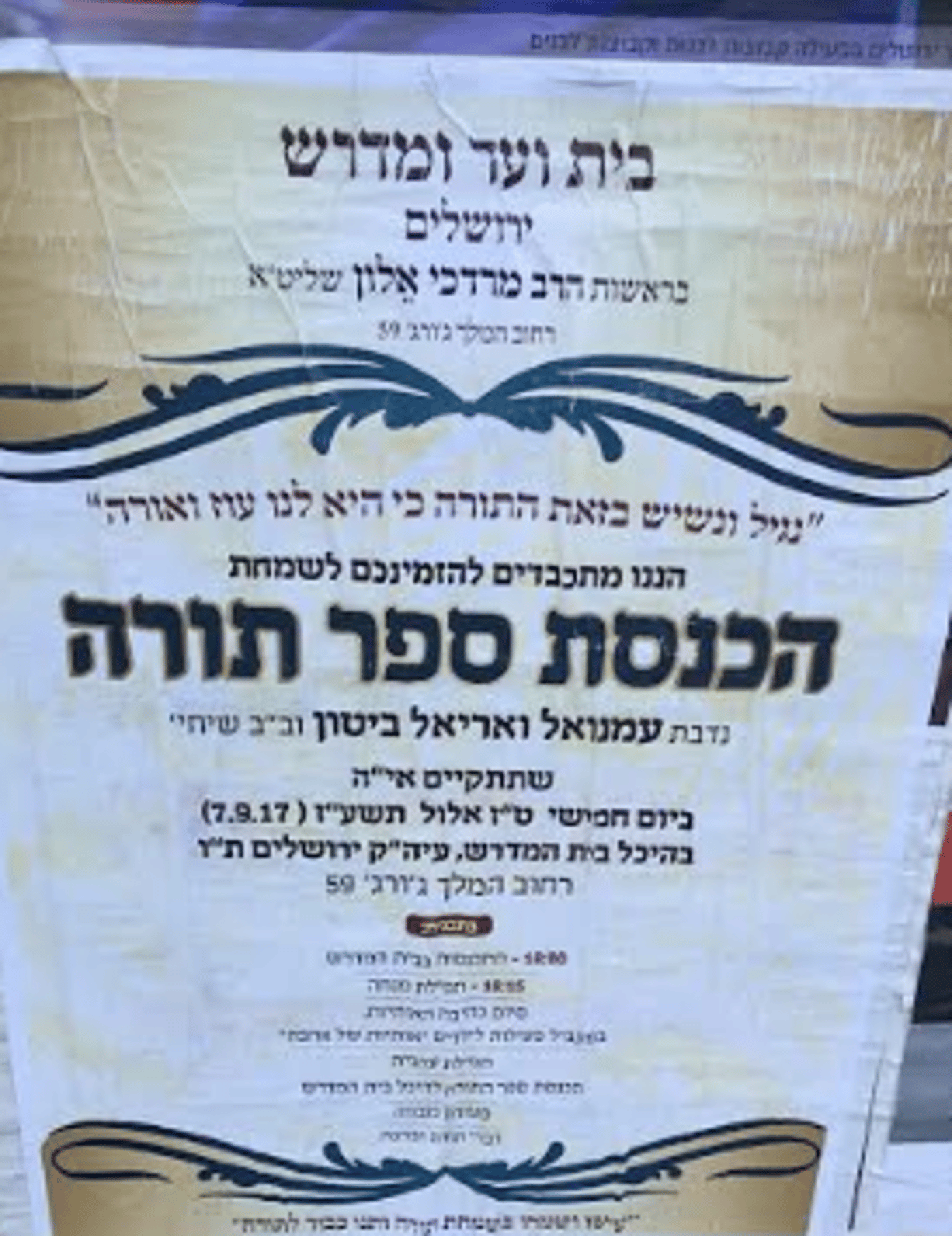 "הדירו רגליכם מטקס הכנסת ספר תורה של הרב אלון"