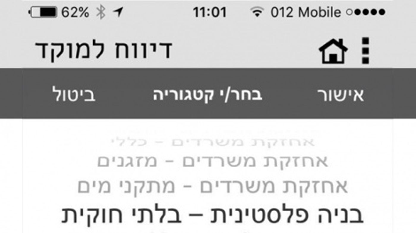 מדווחים למוקד בקליק