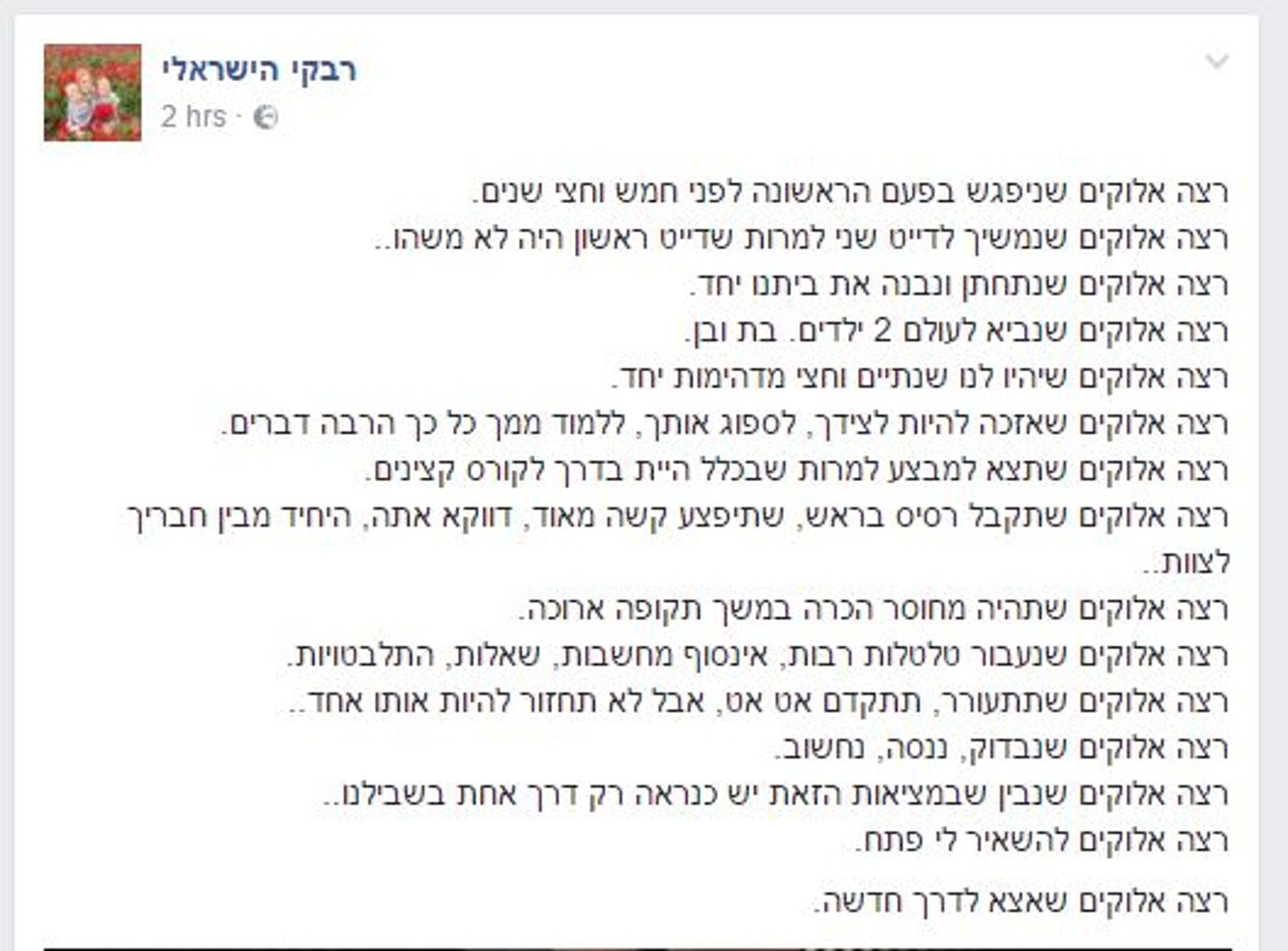 הפוסט שפרסמה בצאתה מבית הדין הרבני