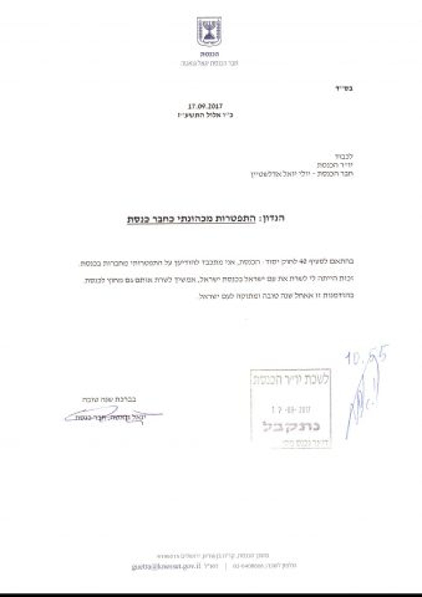 רשמית: ח"כ יגאל גואטה הגיש את מכתב ההתפטרות