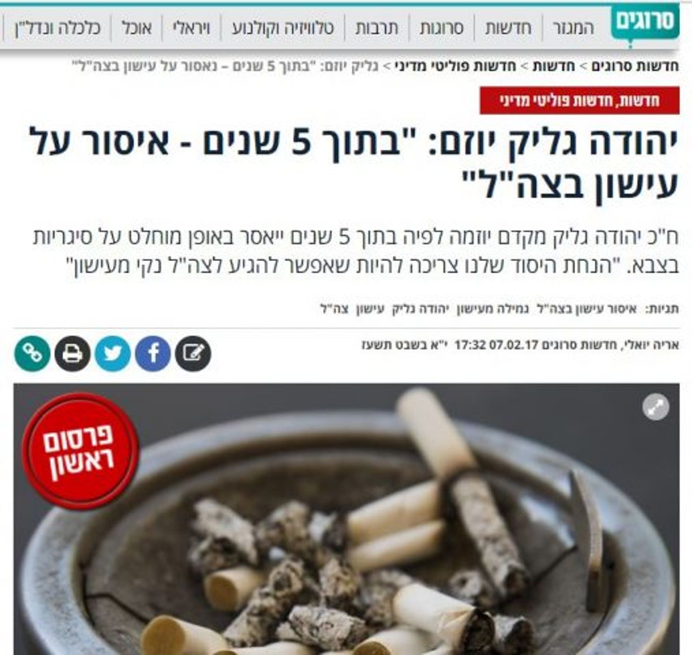 כפי שנחשף בסרוגים: צה"ל מכריז מלחמה בעישון