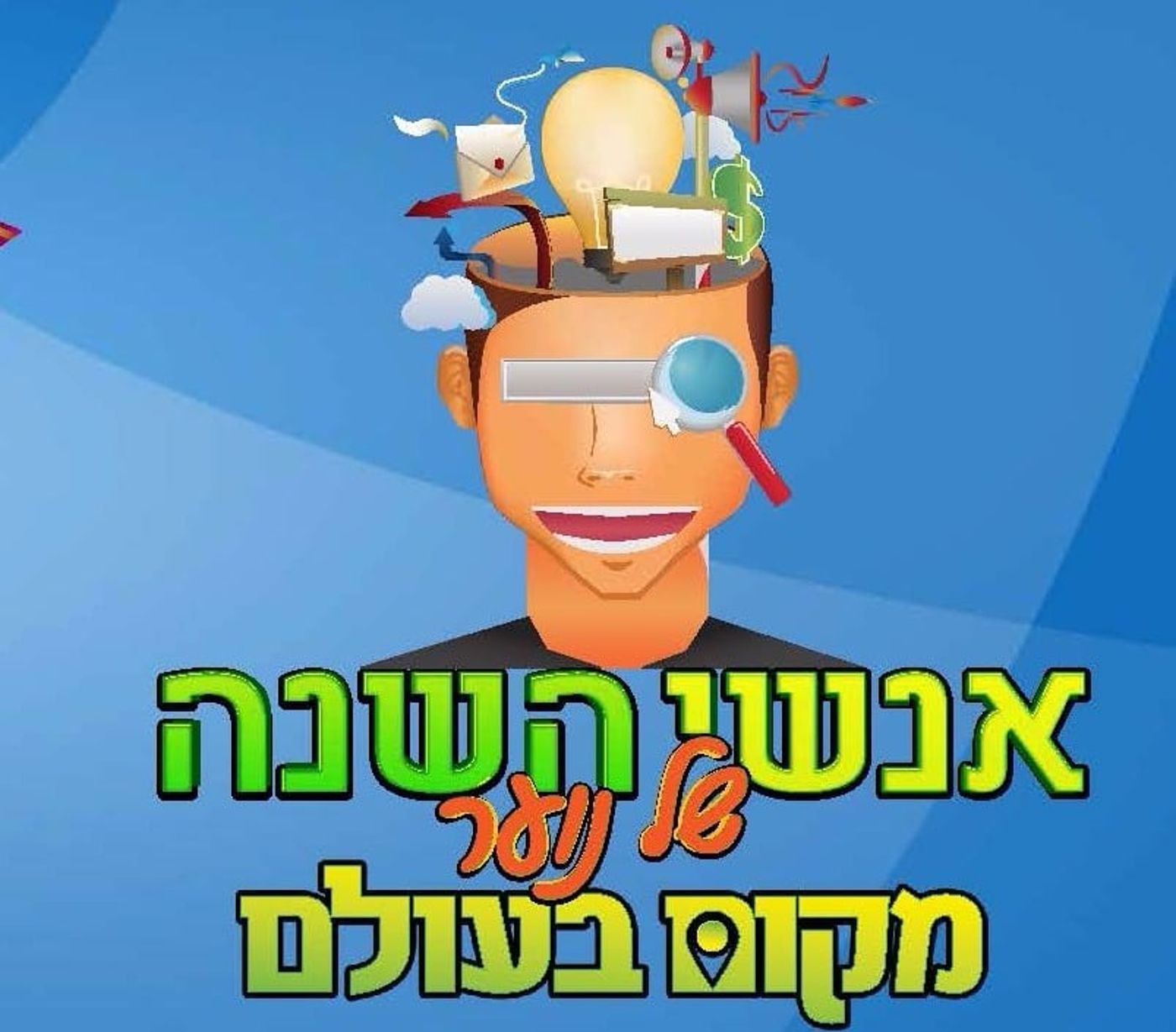 עולם קטן חושף: אנשי השנה של בני הנוער