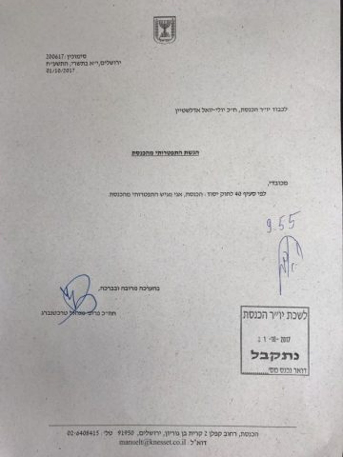 סופי: ח"כ טרכטנברג הגיש את התפטרותו מהכנסת