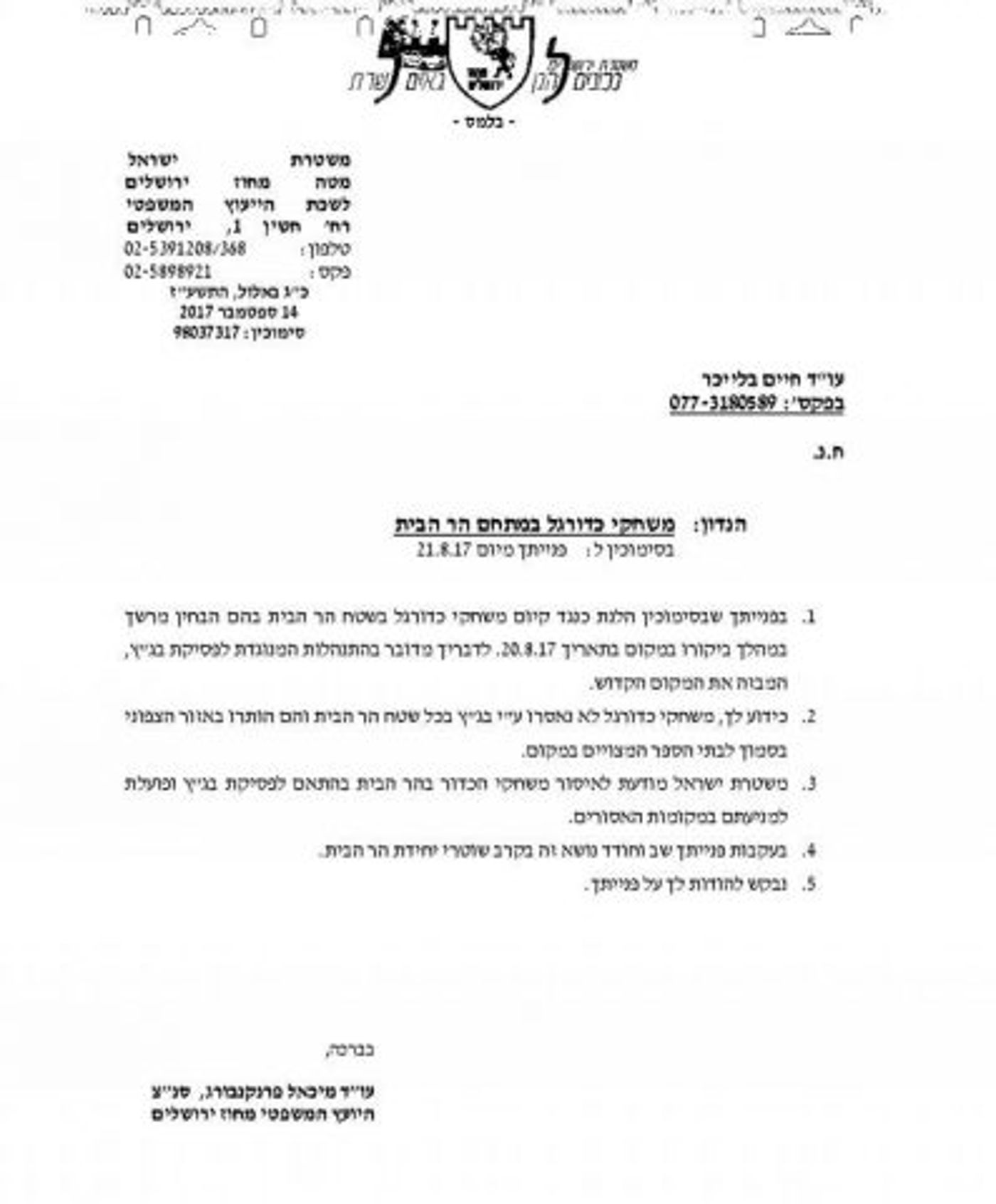 הנהלים נגד משחקי כדורגל בהר הבית- יחודדו