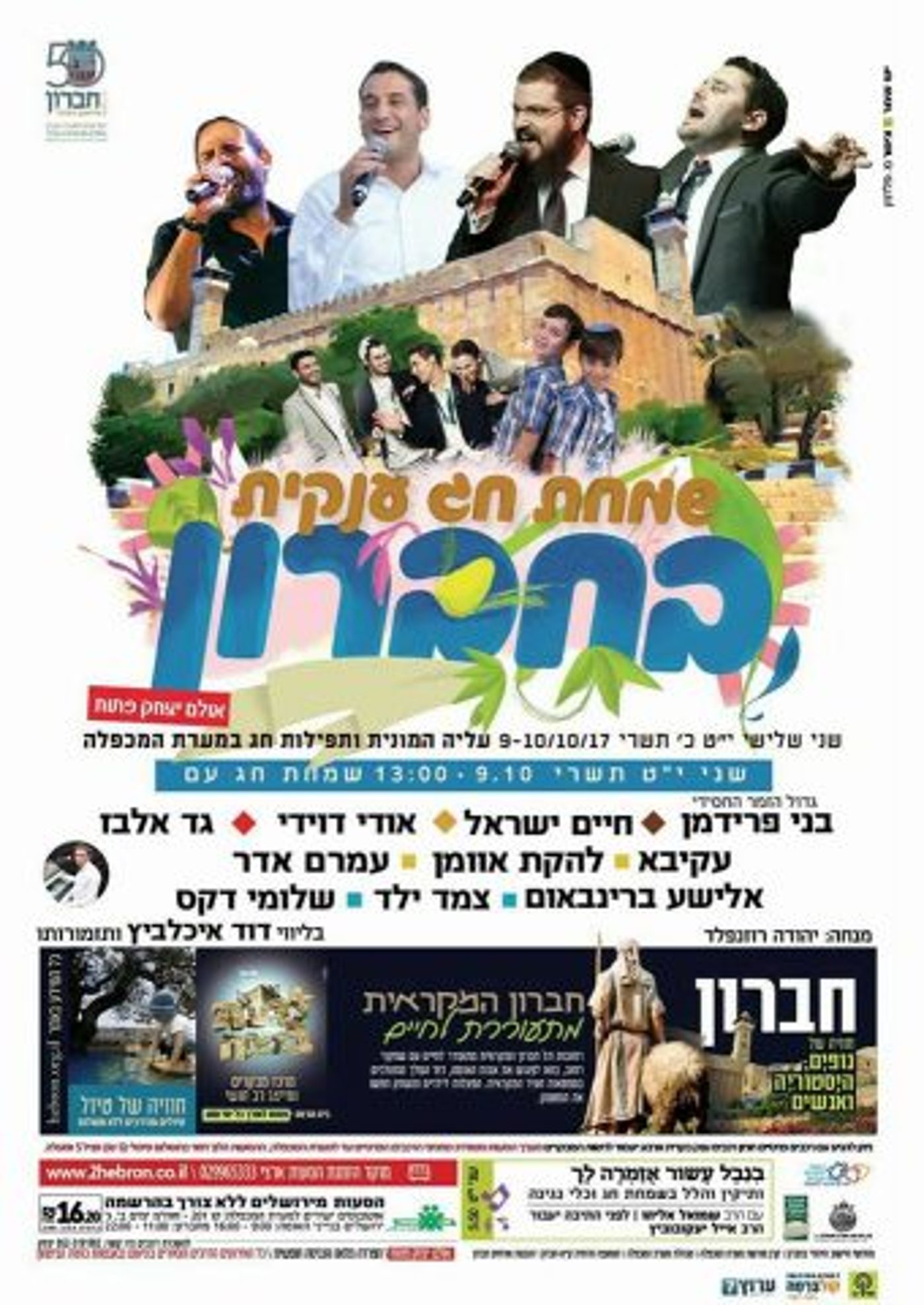 חול המועד: מדריך הטיולים והאטרקציות לציבור הדתי