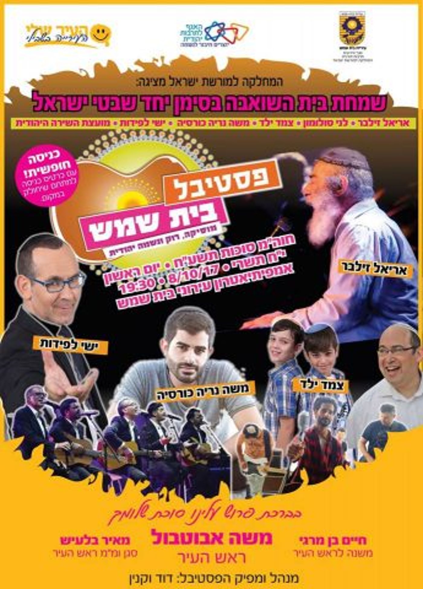 חול המועד: מדריך הטיולים והאטרקציות לציבור הדתי