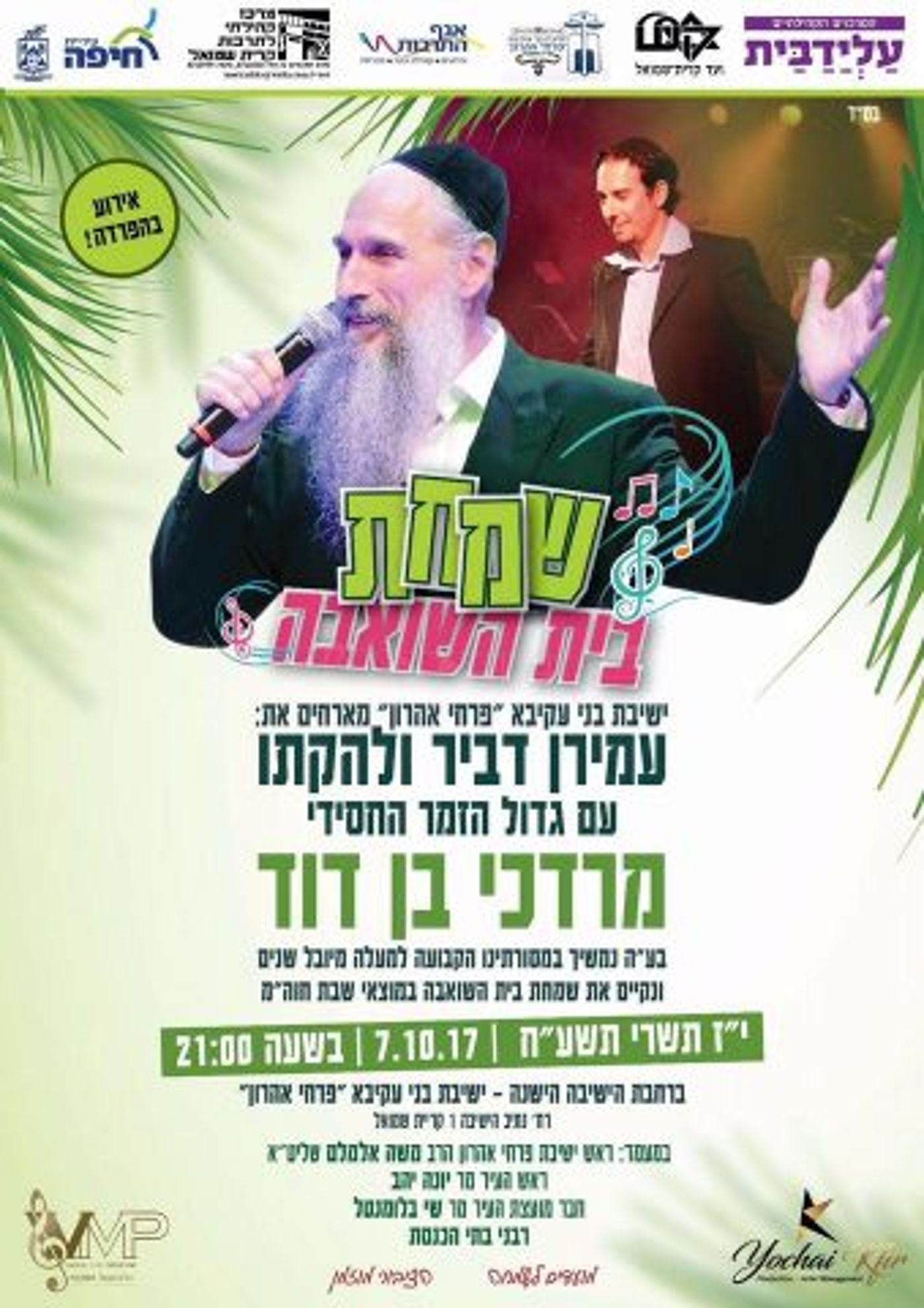 חול המועד: מדריך הטיולים והאטרקציות לציבור הדתי
