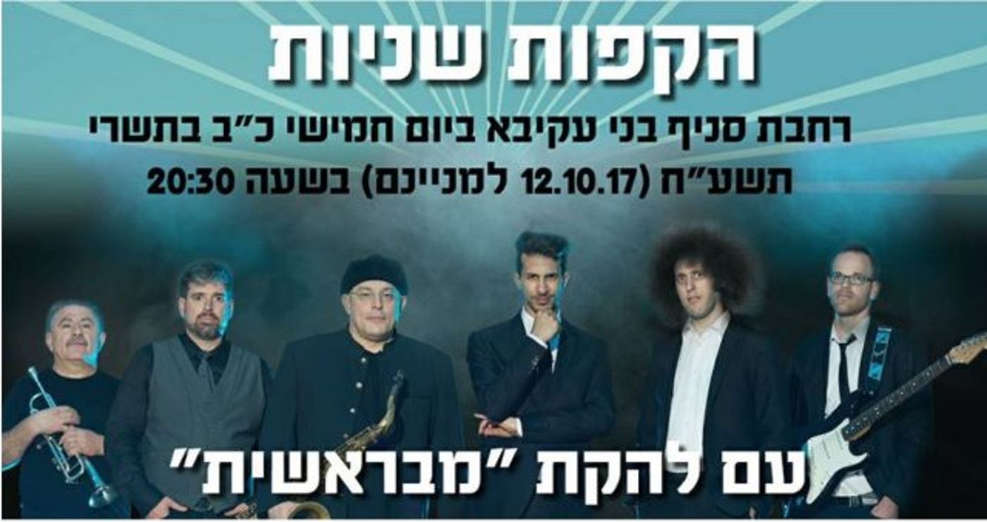 משפחת שמרלינג קוראת: "בואו לחזק ולשמוח איתנו"