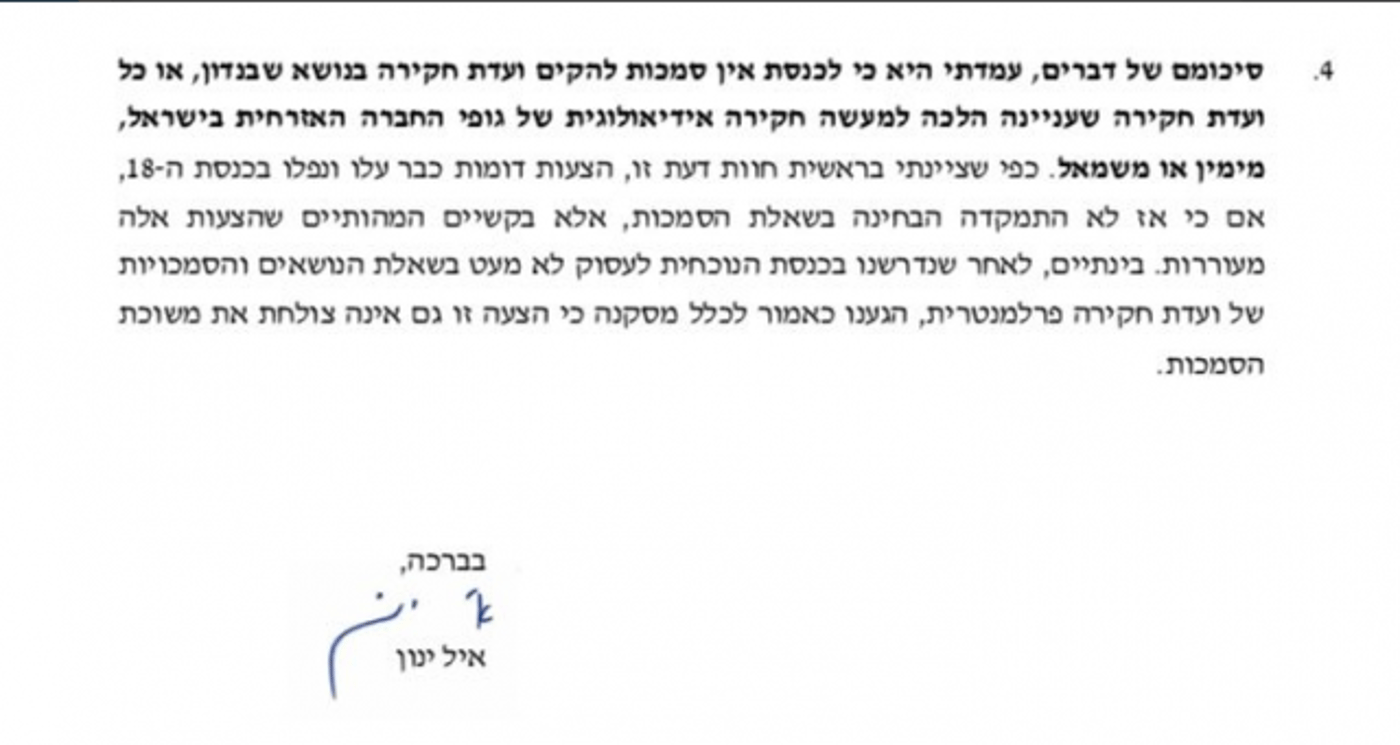 "לכנסת אין סמכות לחקור מימון ארגוני שמאל קיצוניים"