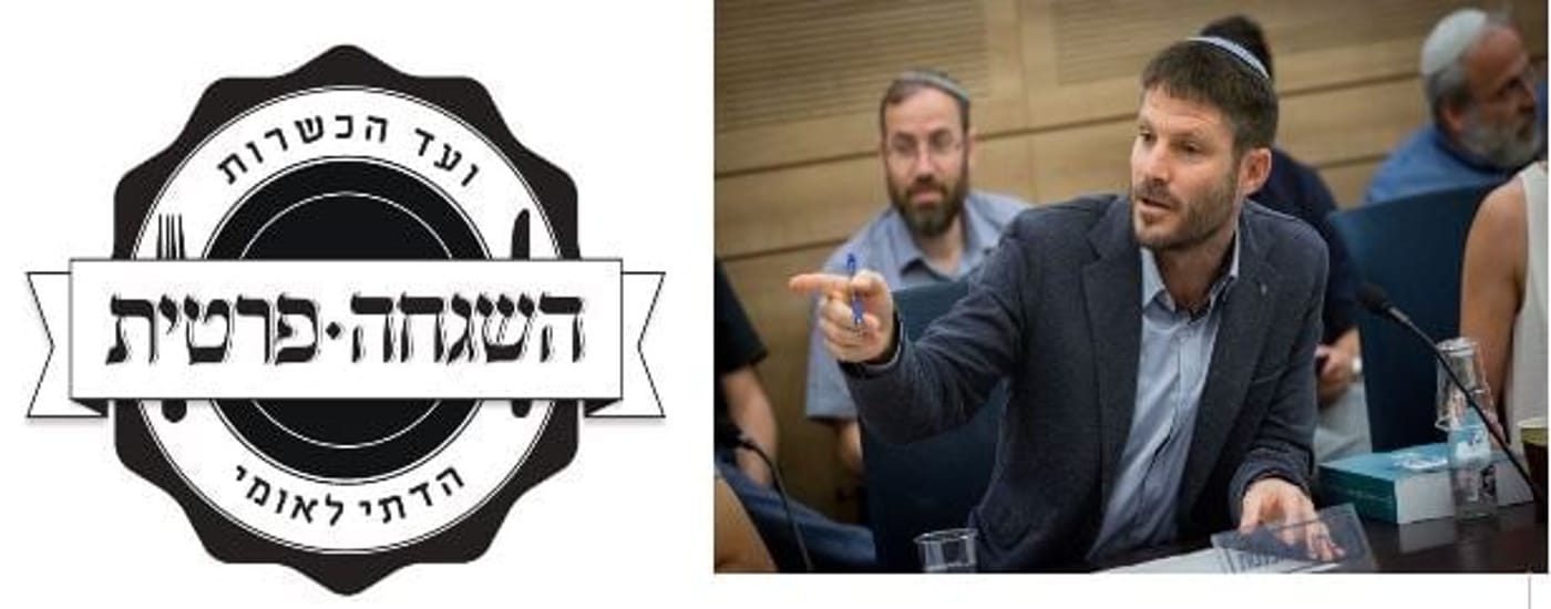 בהשגחה פרטית עונים לסמוטריץ': "רודפים אותנו"
