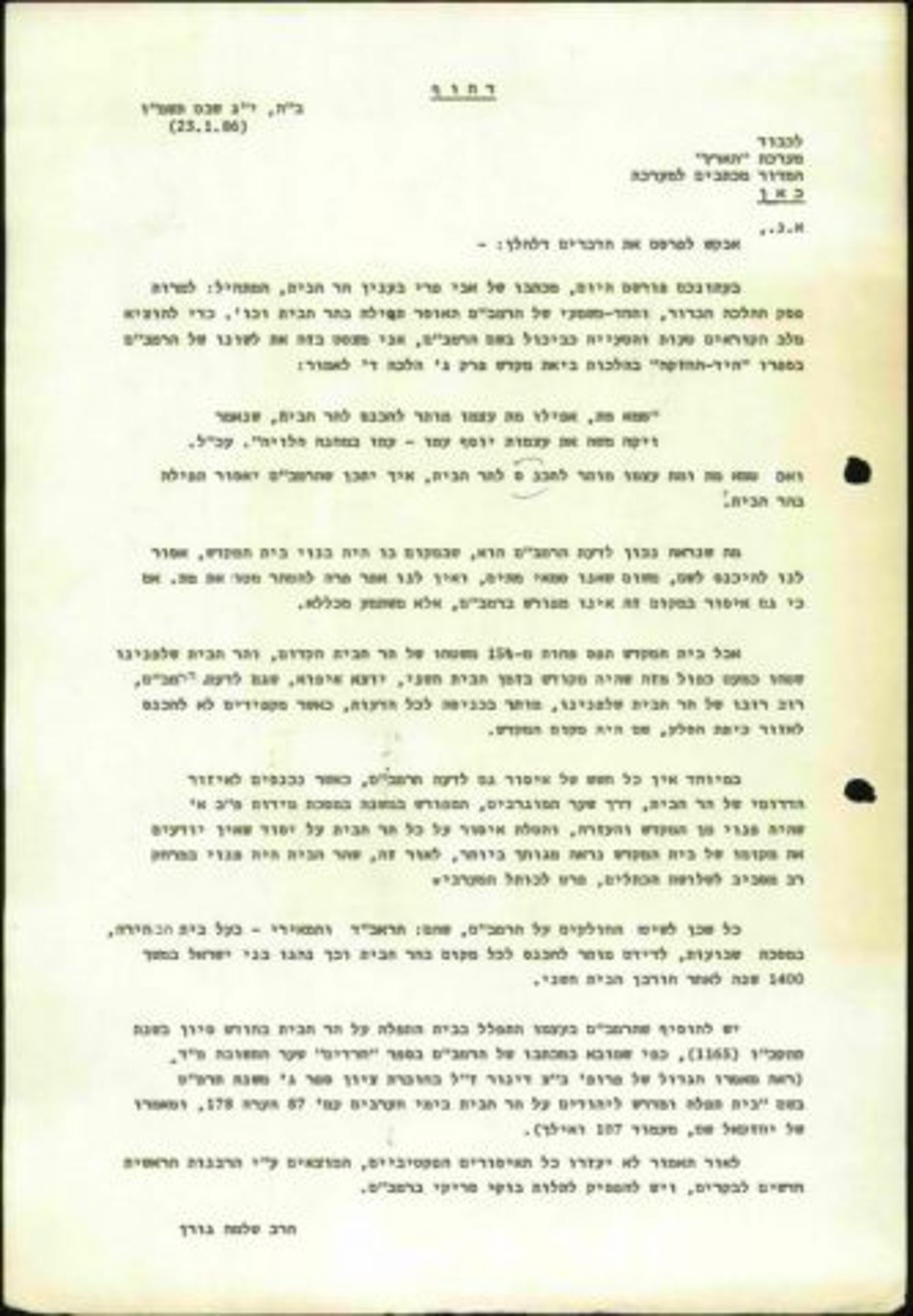 הרמב"ם עלה להר הבית. נקודה/ תגובה לרב אבי קלמן