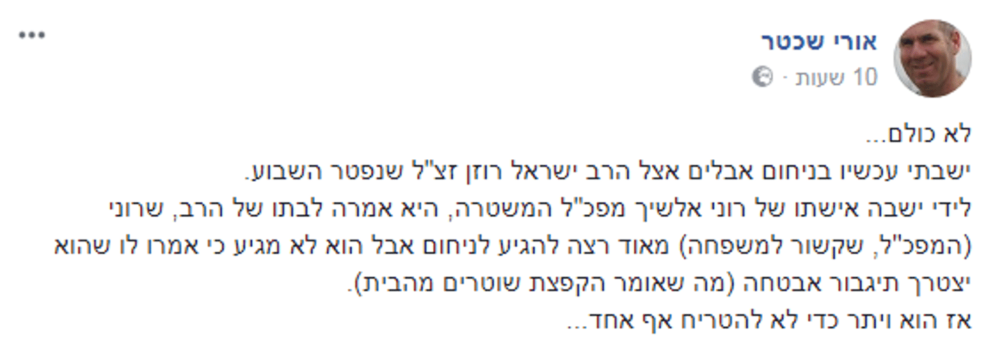 למה המפכ"ל ויתר על ניחום אבלים בבית משפחת רוזן?