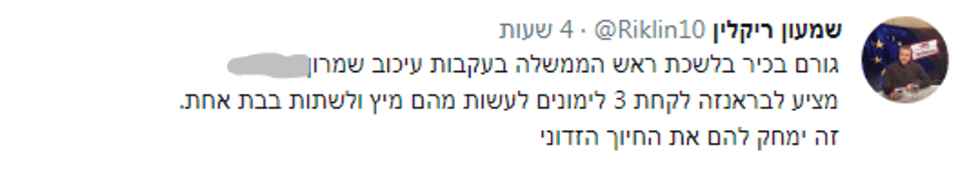 הפדיחה של ריקלין: חשף את שם המקורב לנתניהו שנעצר