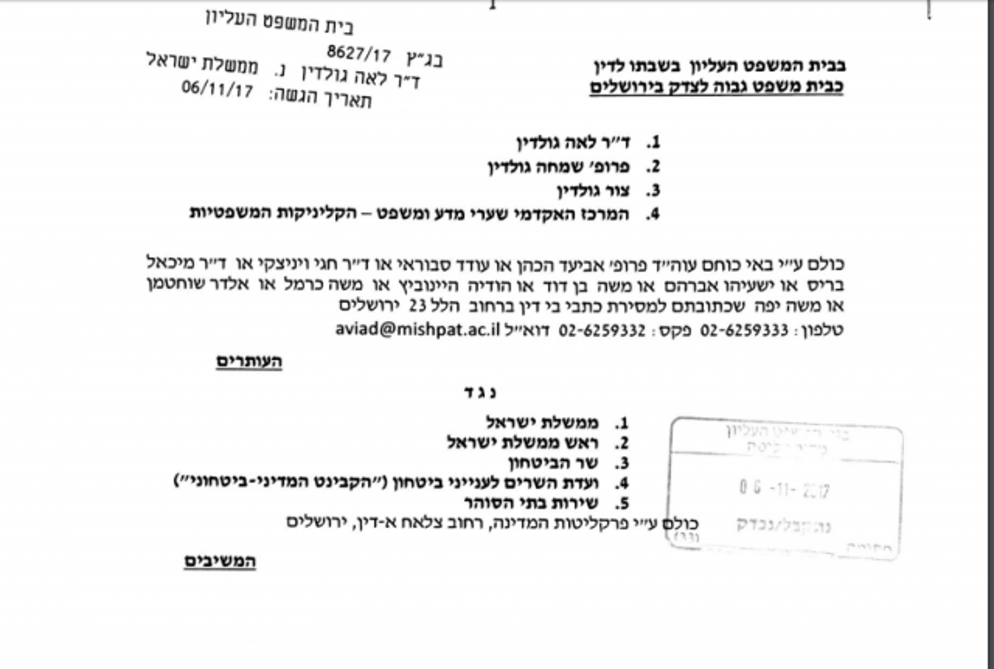מונעים שחרור מחבלים; משפחת גולדין עתרה לבג"ץ