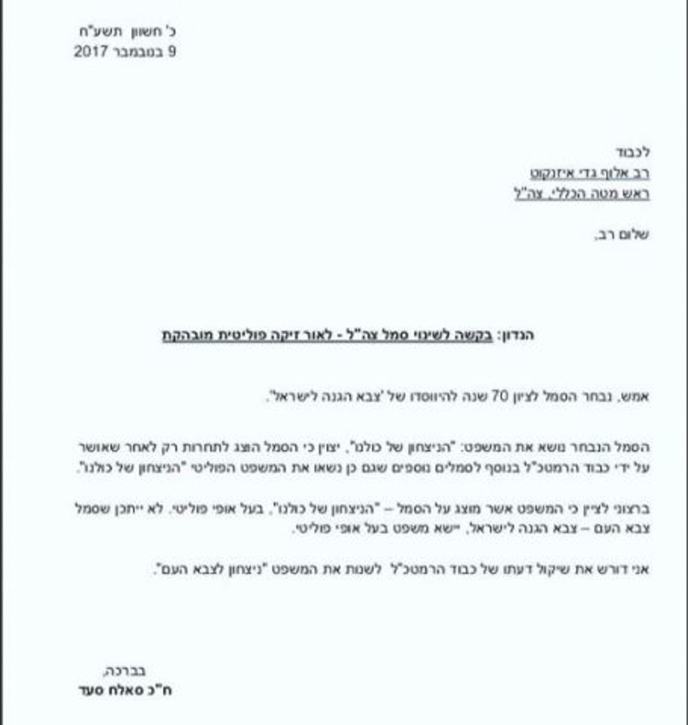 הח"כ מהמחנה הציוני נגד הססמה: "נצחון צה"ל"