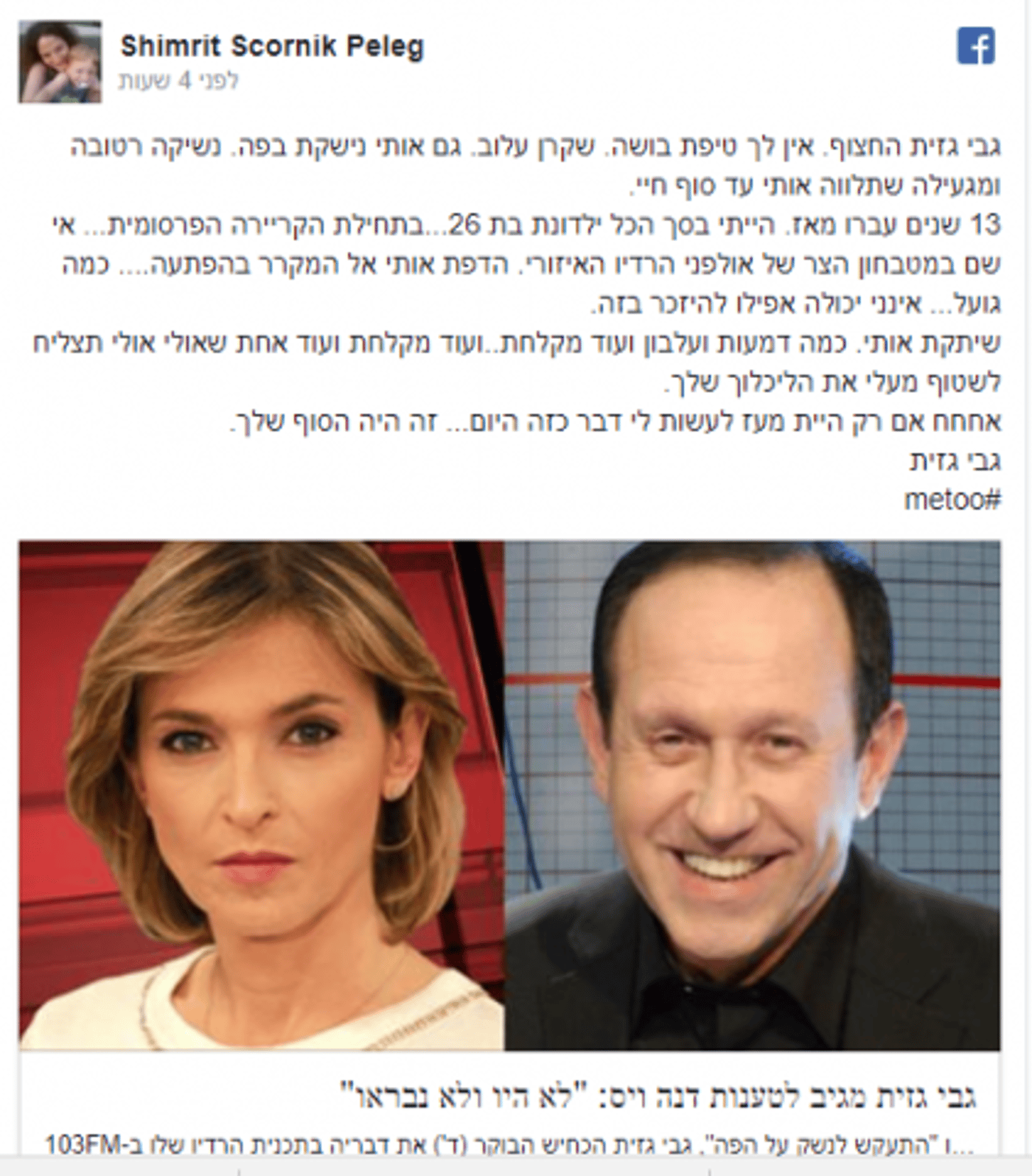 דנה ויס: "אמרו שהאשמתי את גזית בשביל ריטיינג"