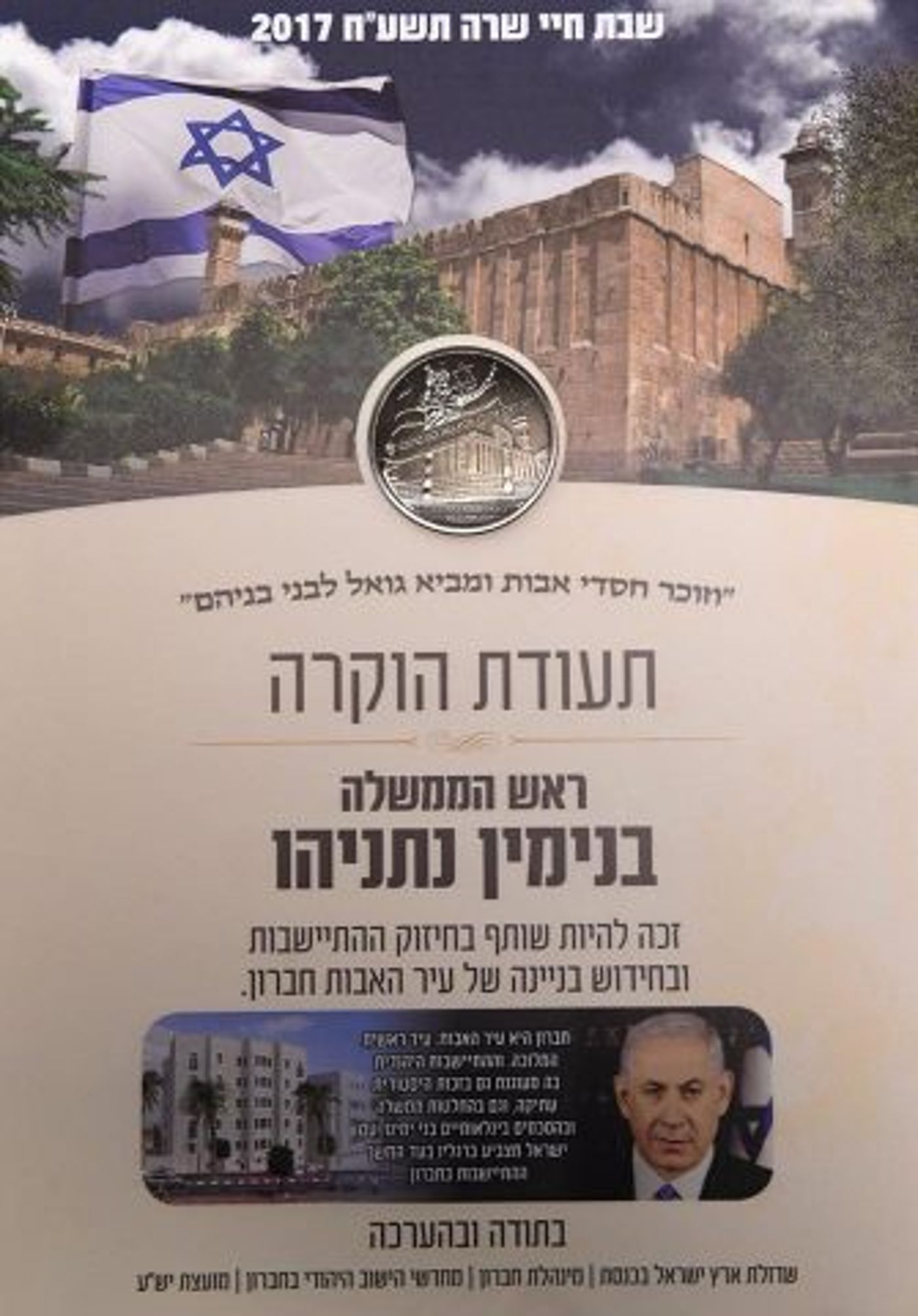 ראש הממשלה הכריז: "נמשיך לבנות בחברון"