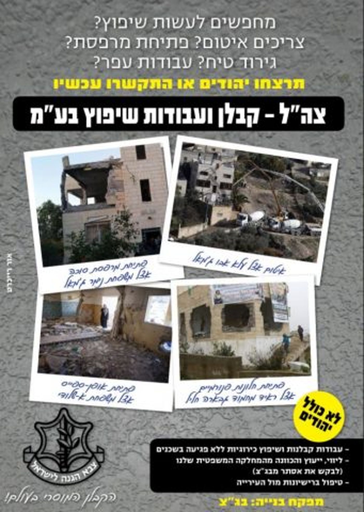 זעם ברשת: צה"ל הרס חלקית את בית המחבל