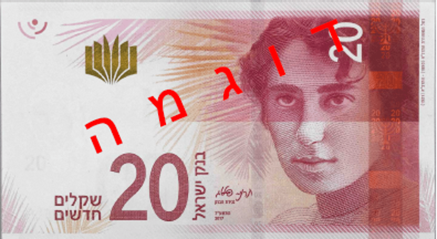 שטר 20 השקלים החדש