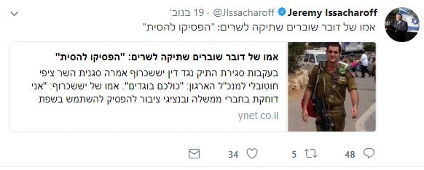 חוטובלי תפטר את אביו של דובר שוברים שתיקה?