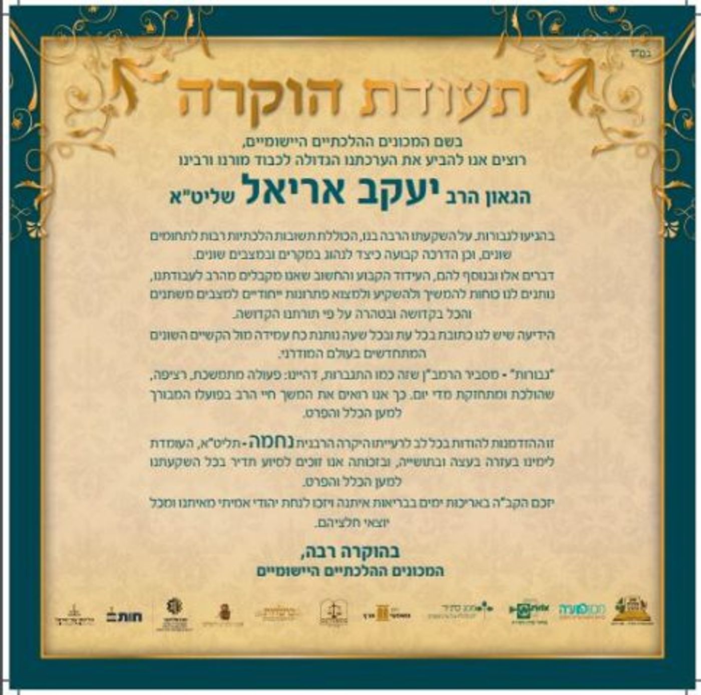 "בהגיעו לגבורות"; תעודת הוקרה הוענקה לרב אריאל