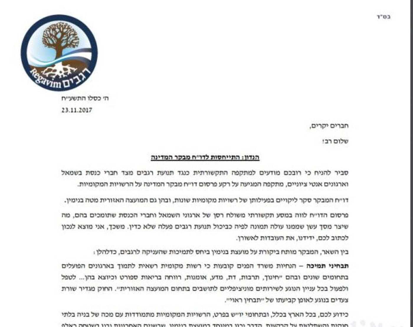 "לא נפל רבב"; תנועת רגבים מגיבה להתקפות נגדה
