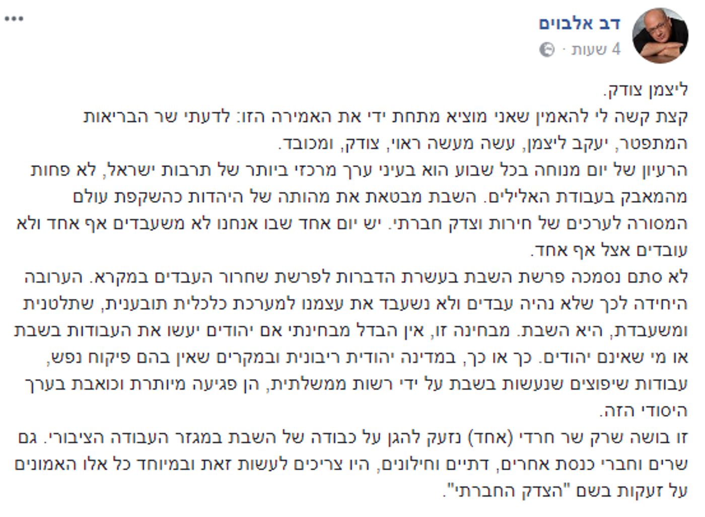 'בושה שרק שר אחד נזעק': תומך מפתיע בח"כ ליצמן