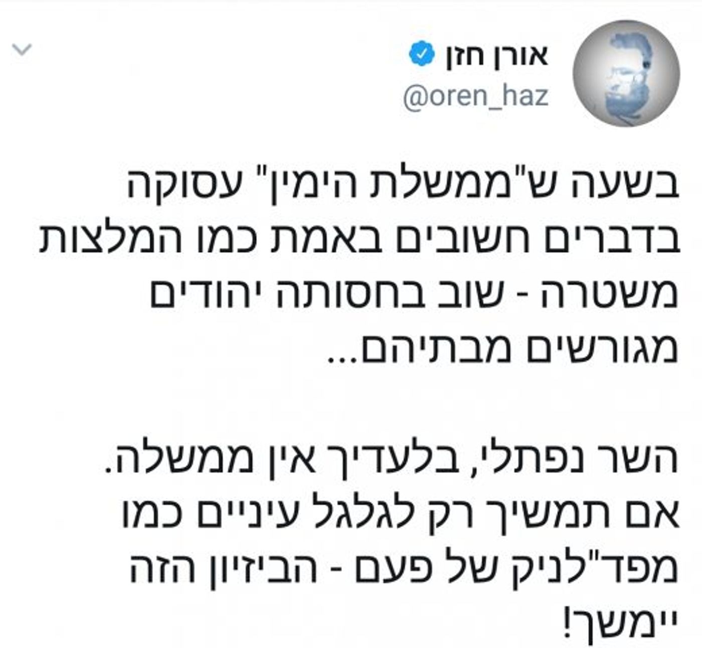 סמוטריץ' לוקח אחריות: "נכשלתי. סליחה"