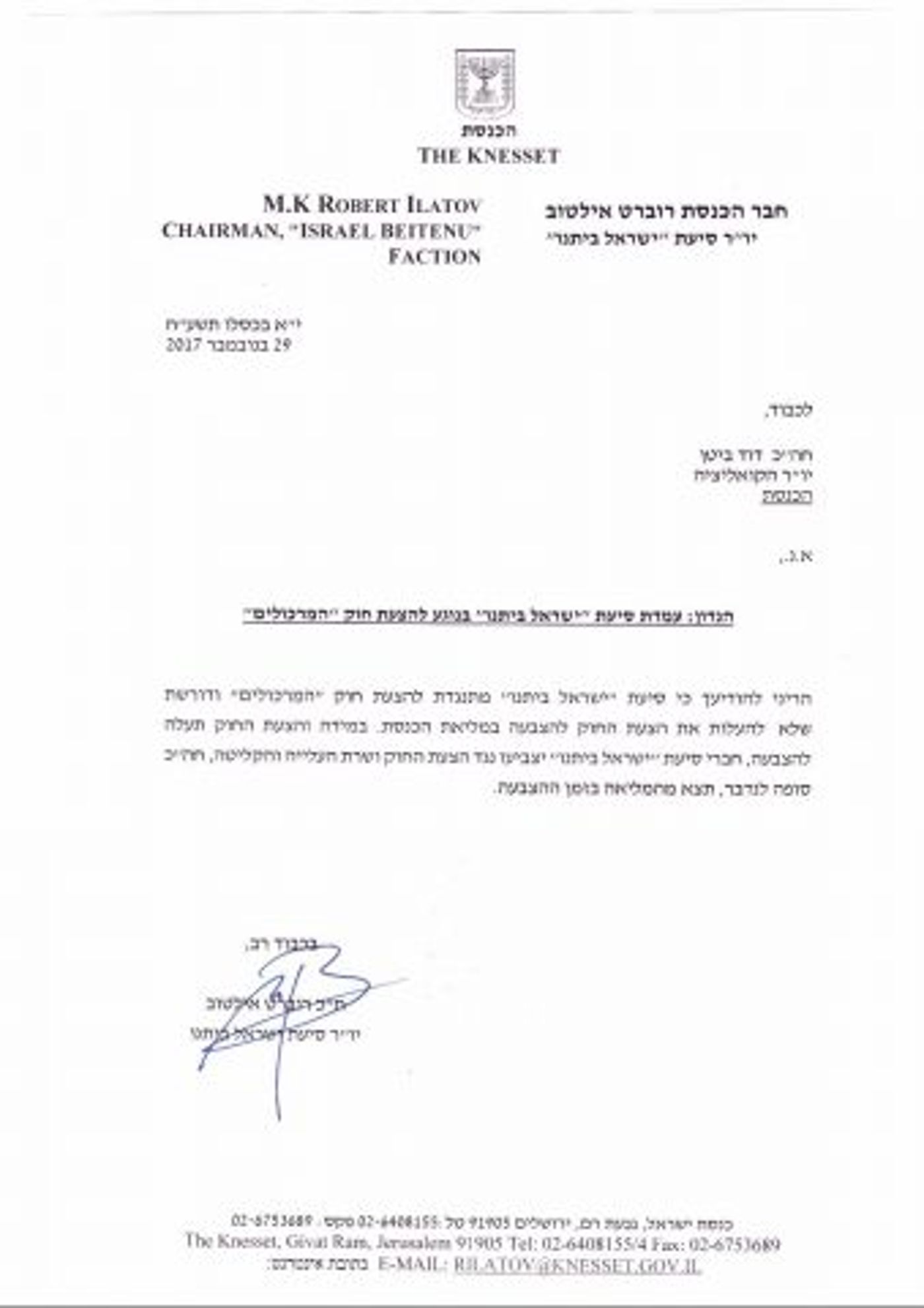 עוד כתבו במכתב כי במידה והצעת החוק כן תעלה להצבעה, חברי סיעת "ישראל ביתנו" יצביעו נגד הצעת החוק ושרת העלייה והקליטה, חה"כ סופה לנדוור, תצא מהמליאה בזמן ההצבעה.
