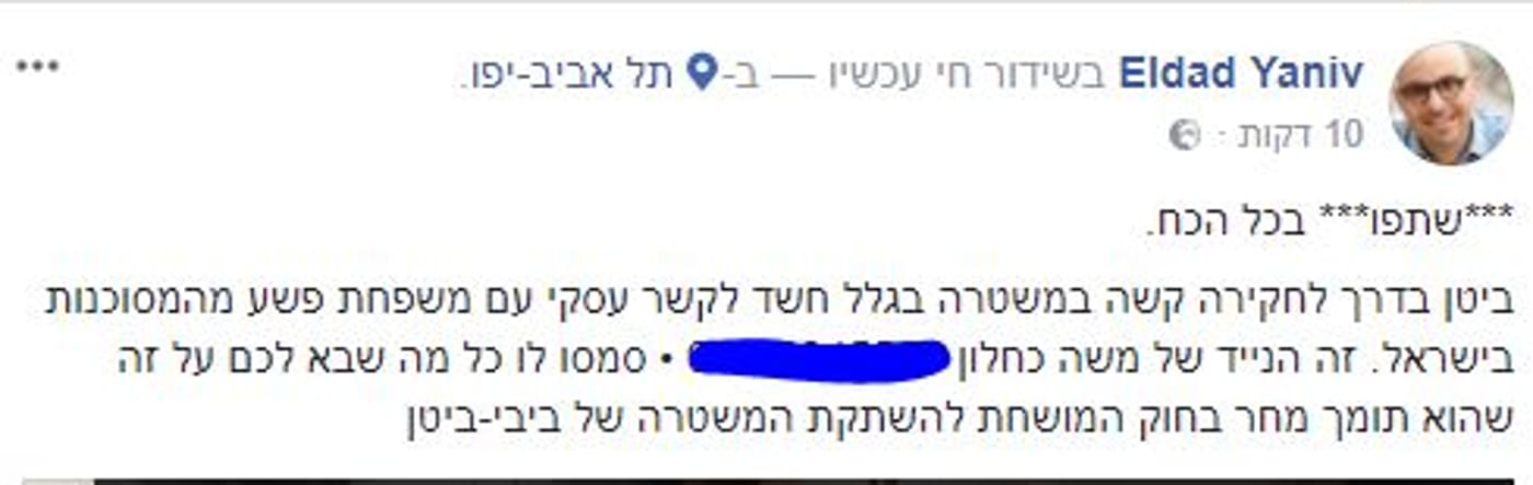 המלחמה נגד החוק: הפעיל פרסם את מספרו של השר