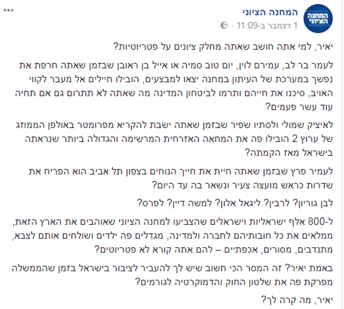 מתקפה מכוערת של אבי גבאי על יאיר לפיד