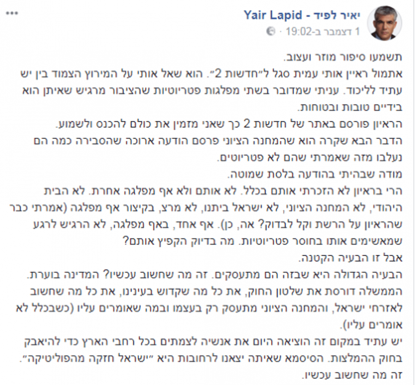 מתקפה מכוערת של אבי גבאי על יאיר לפיד