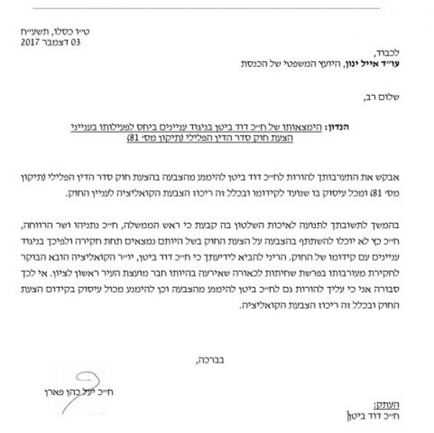 ח"כ כהן פארן ליועמ"ש הכנסת: מנע מביטן להצביע על "חוק ההמלצות"