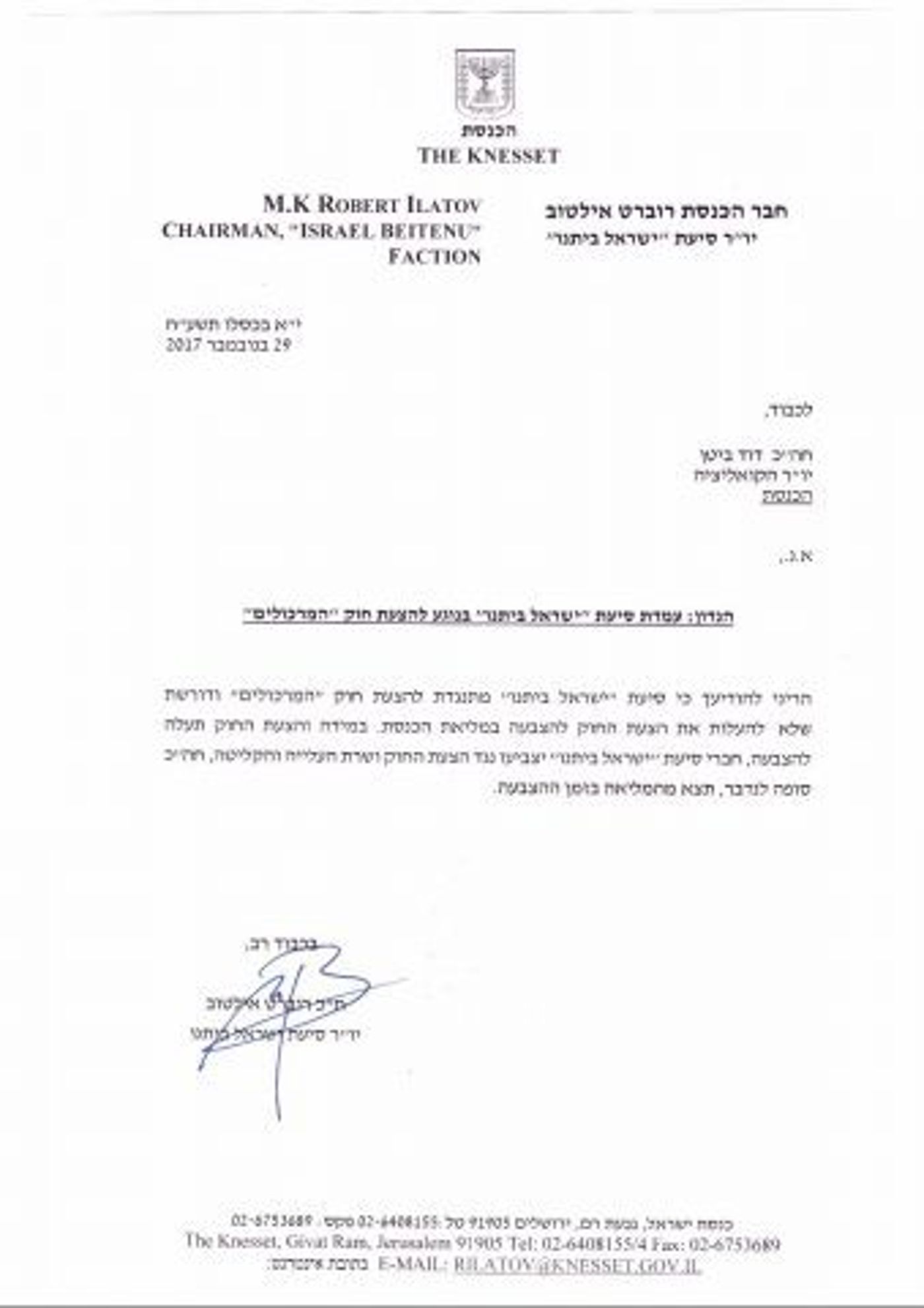 חרף התנגדות ישראל ביתנו, "חוק המרכולים" עבר בממשלה