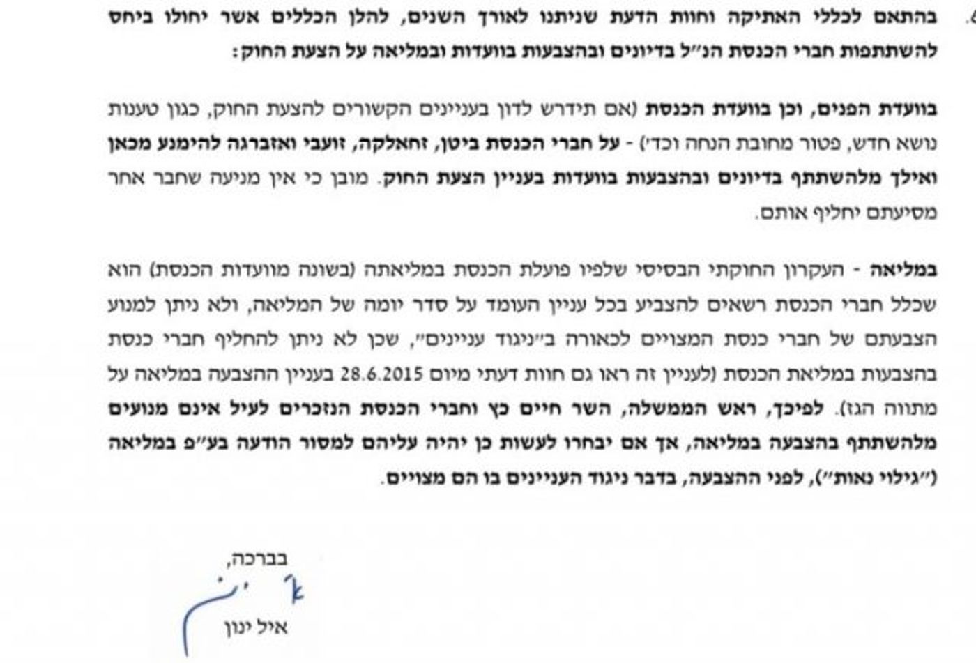 מכה לאופוזיציה: ביטן ונתניהו יוכלו להצביע על חוק ההמלצות